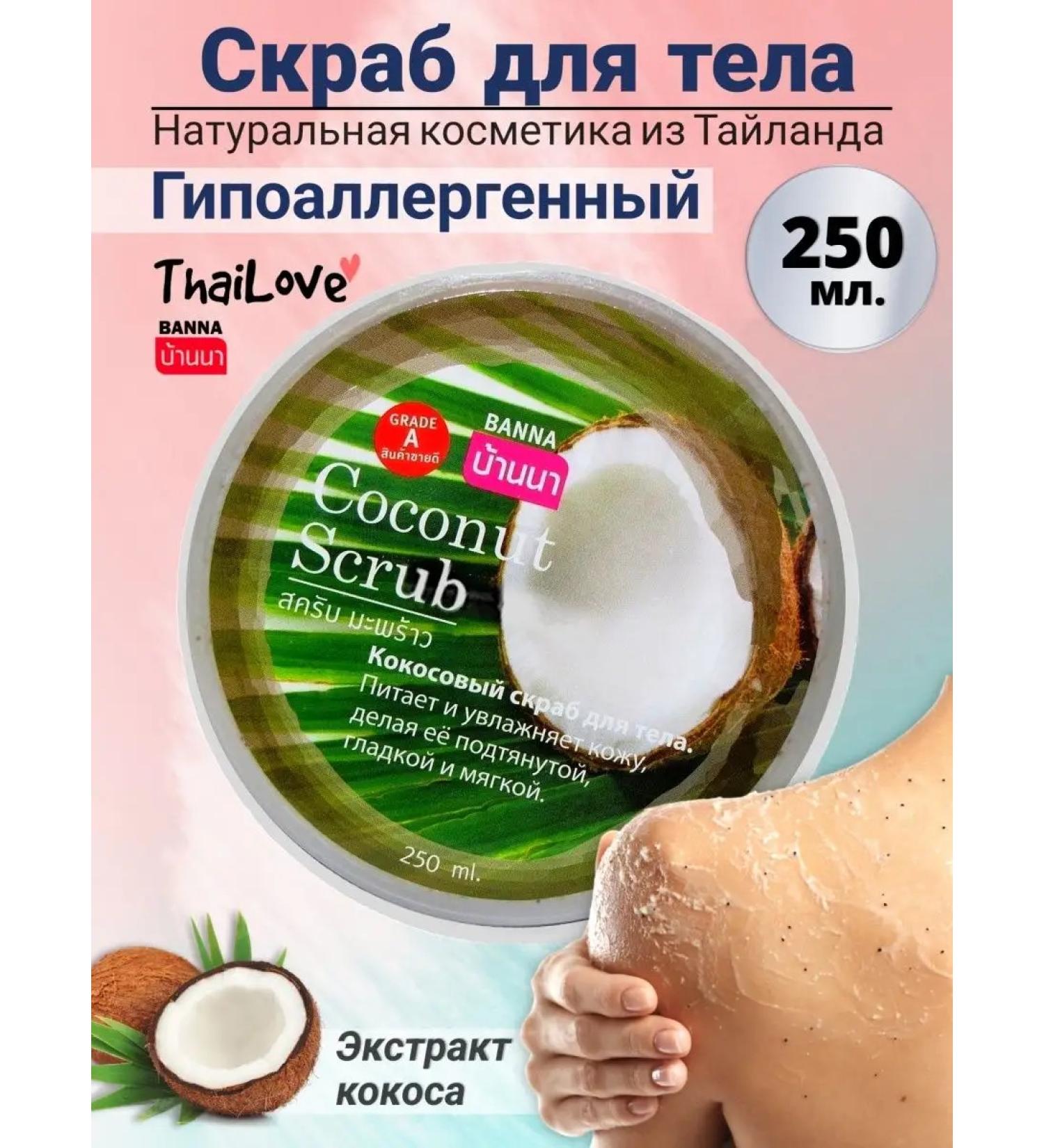 Cosmetics from Thailand Body scrub with coconut - Buy Online on GoSupps.com