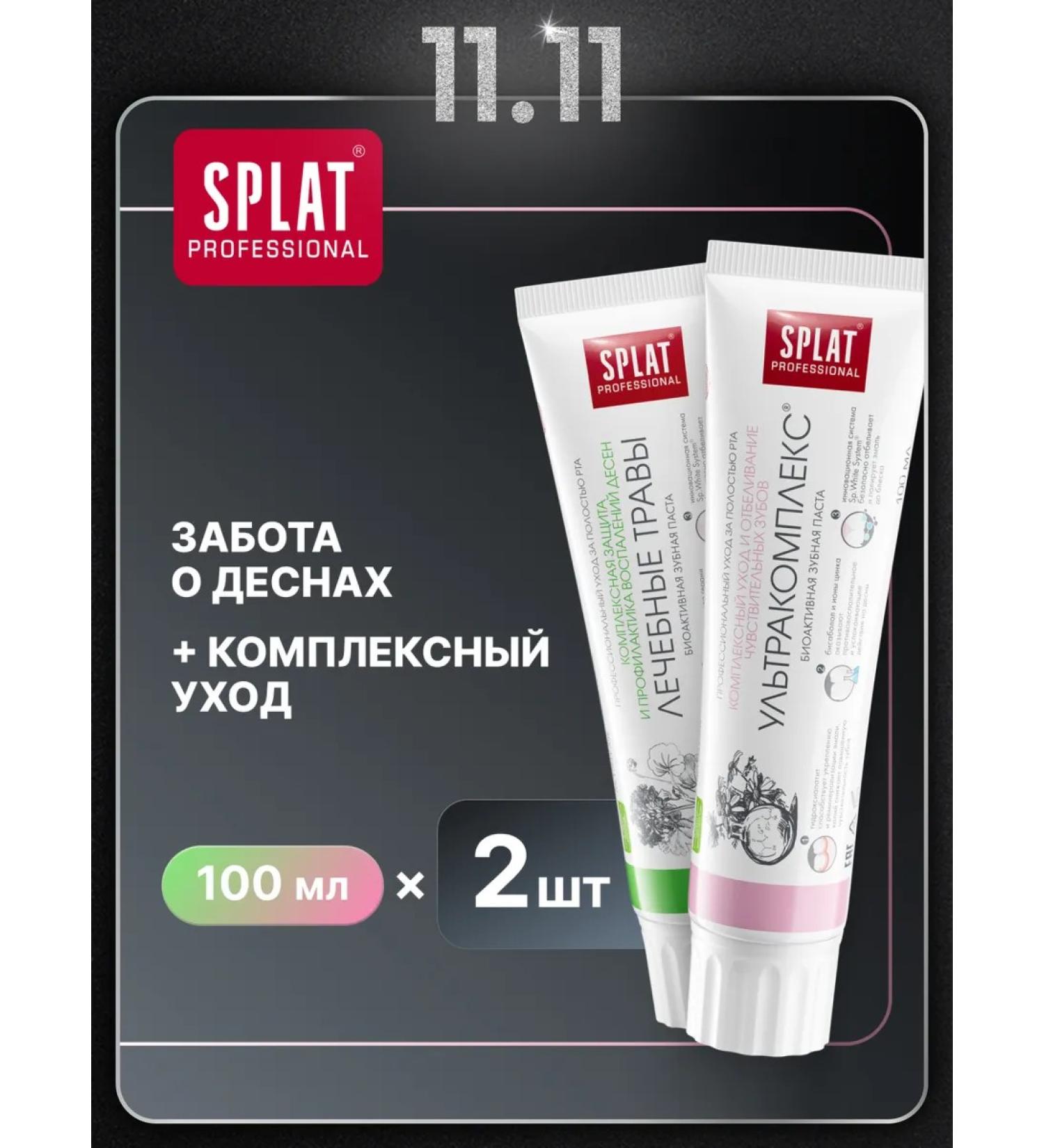 SPLAT Ultracomplex toothpaste and therapeutic herbs 100 ml 2pcs - Buy Online on GoSupps.com