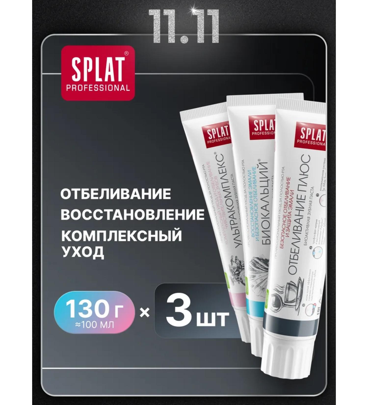 SPLAT Toothpaste whitening plus biocalcium ultracomplex 3pcs - Buy Online on GoSupps.com