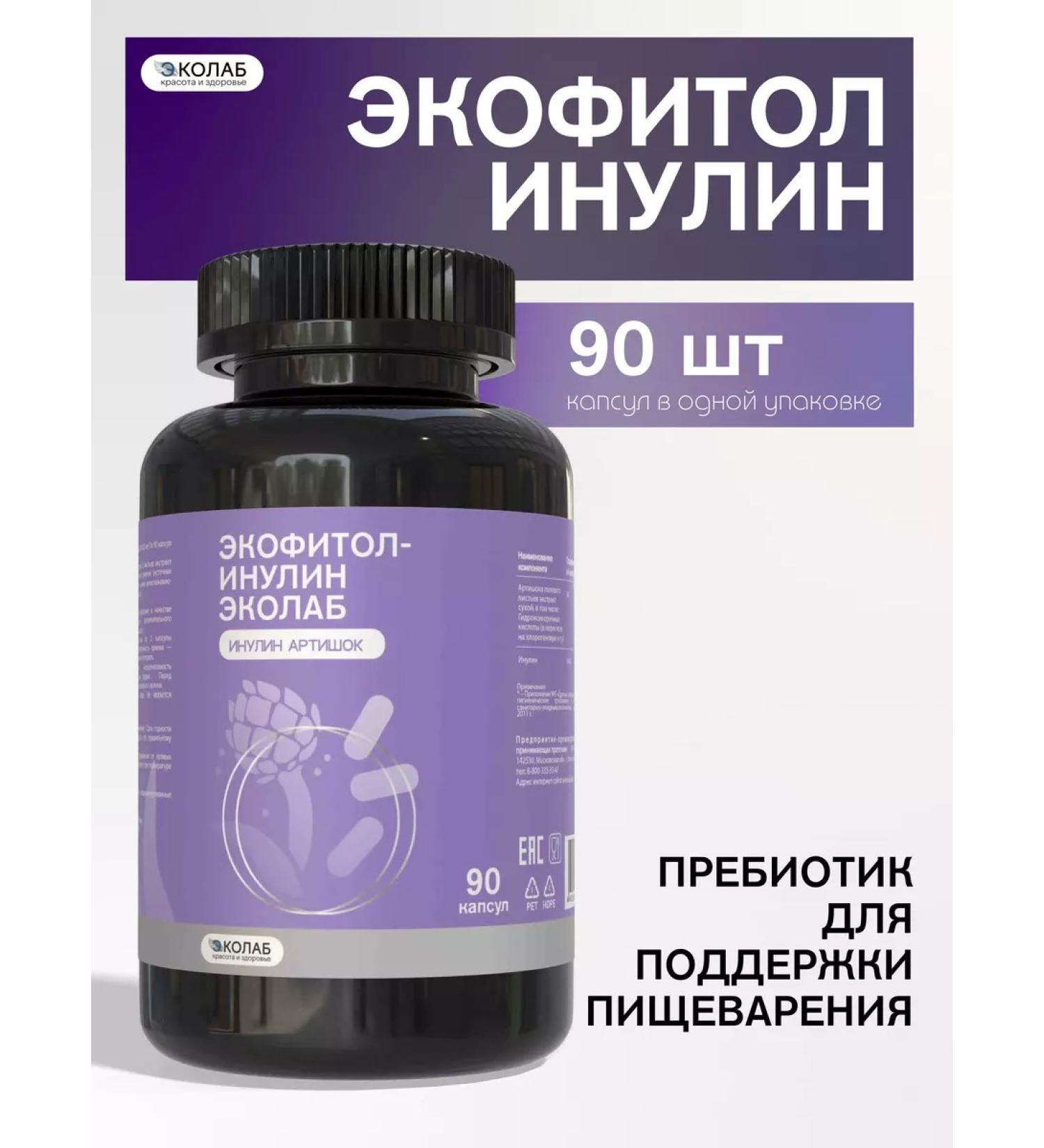 ECOlab Ecofitol Inulin to improve liver function gastrointestinal tract - Buy Online on GoSupps.com