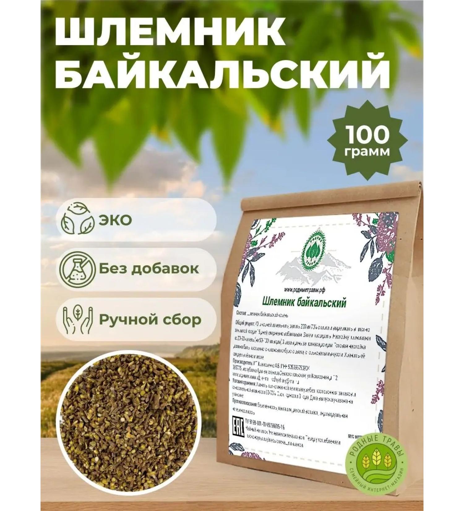 Native herbs Sholenik Baikal root of herbal tea - Buy Online on GoSupps.com