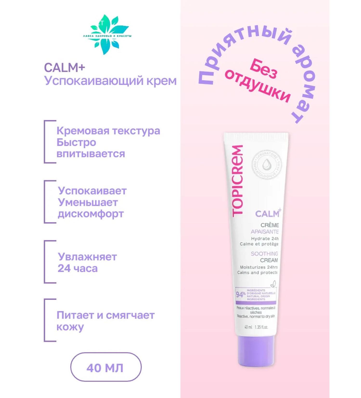 TOPICREM Easy soothing cream 40 ml