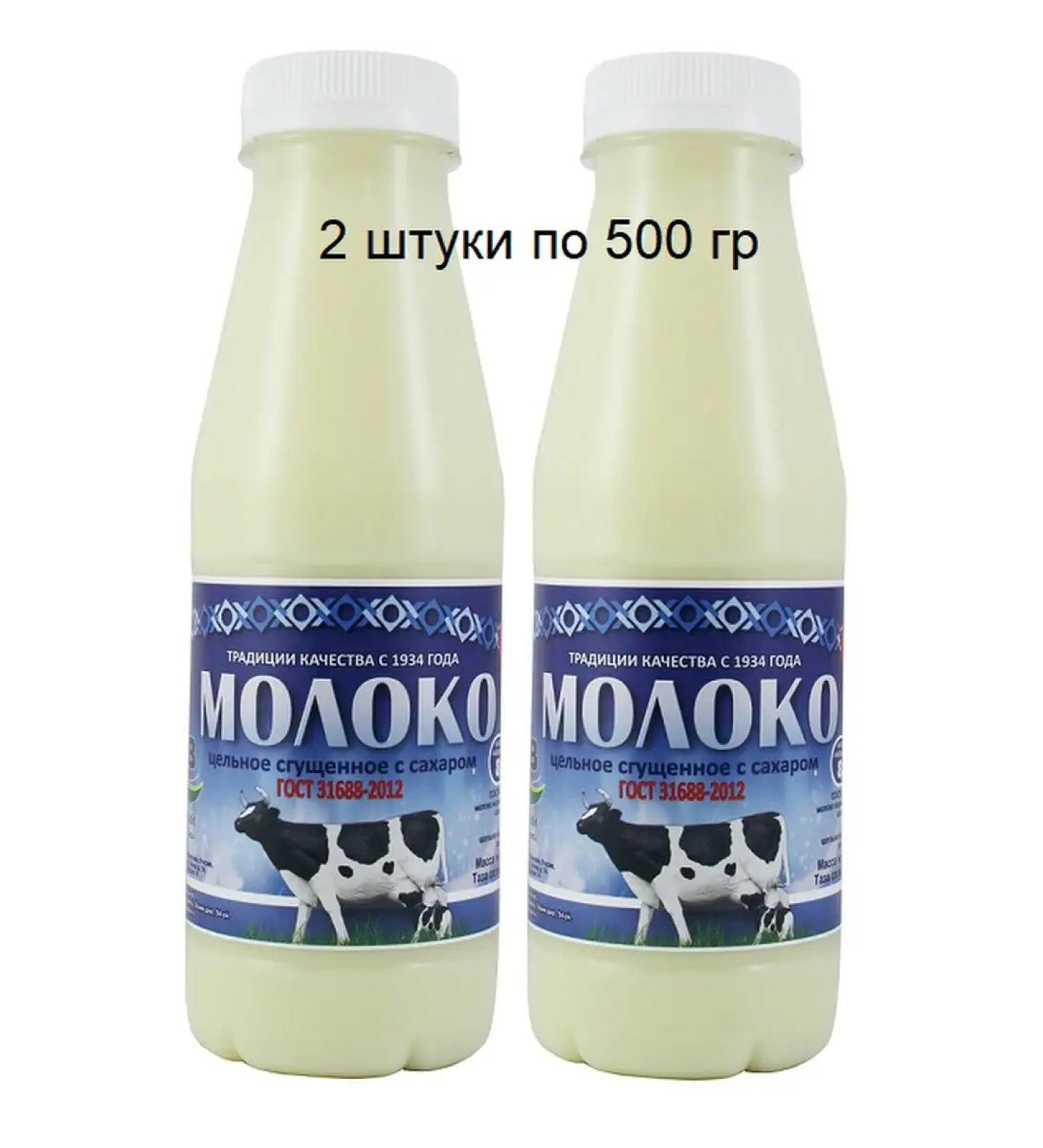 Saransk Canning Factory Condensed milk 500 g x 2 pcs (1000 gr) - Buy Online on GoSupps.com