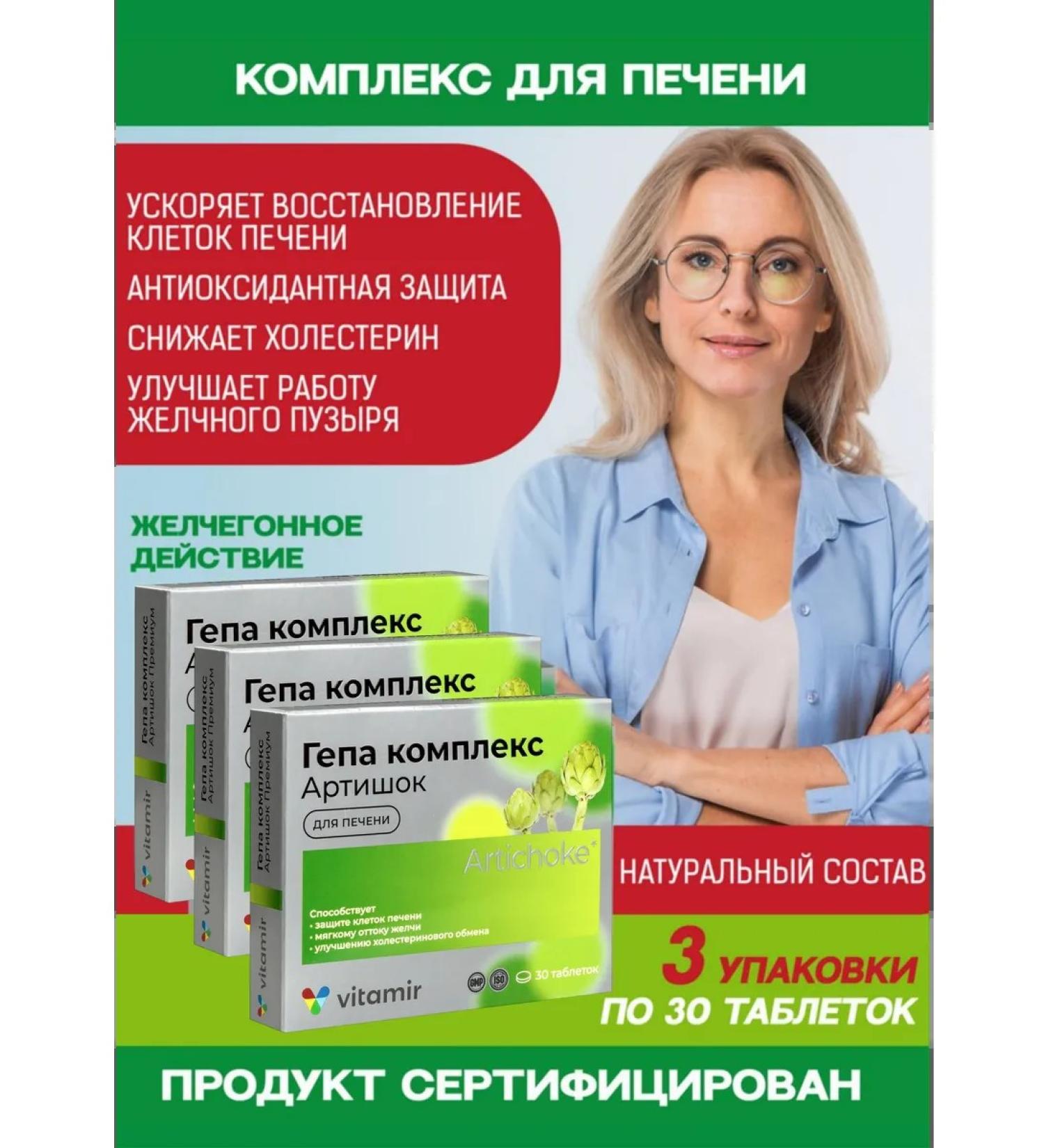 Vitamir Hepakomplex Artichok to cleanse the liver tablet dietary supplement 3x30 - Buy Online on GoSupps.com