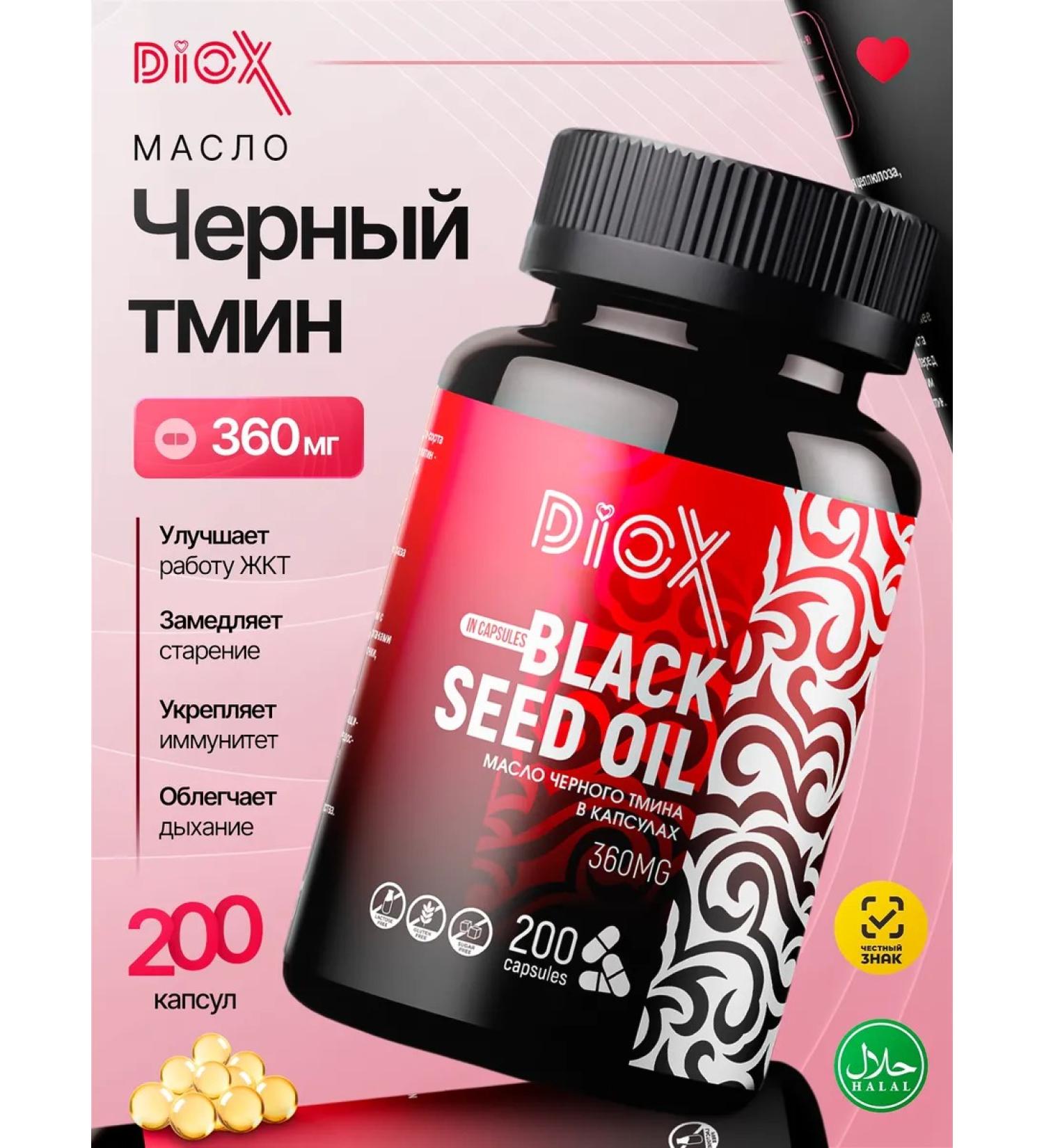 Diox Black cumin oil in capsules - Buy Online on GoSupps.com