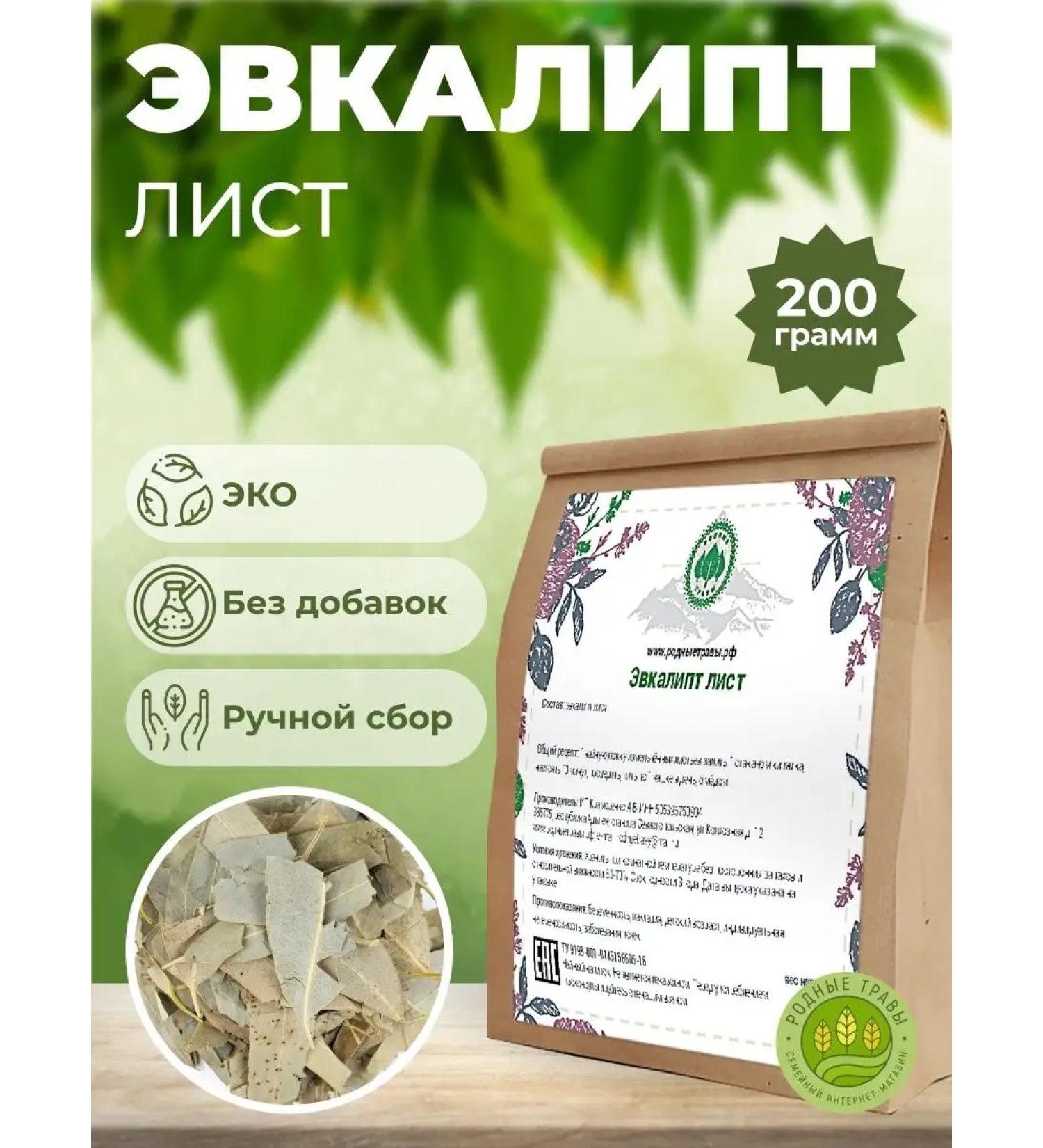 Native herbs Eucalyptus leaves dried tea - Buy Online on GoSupps.com