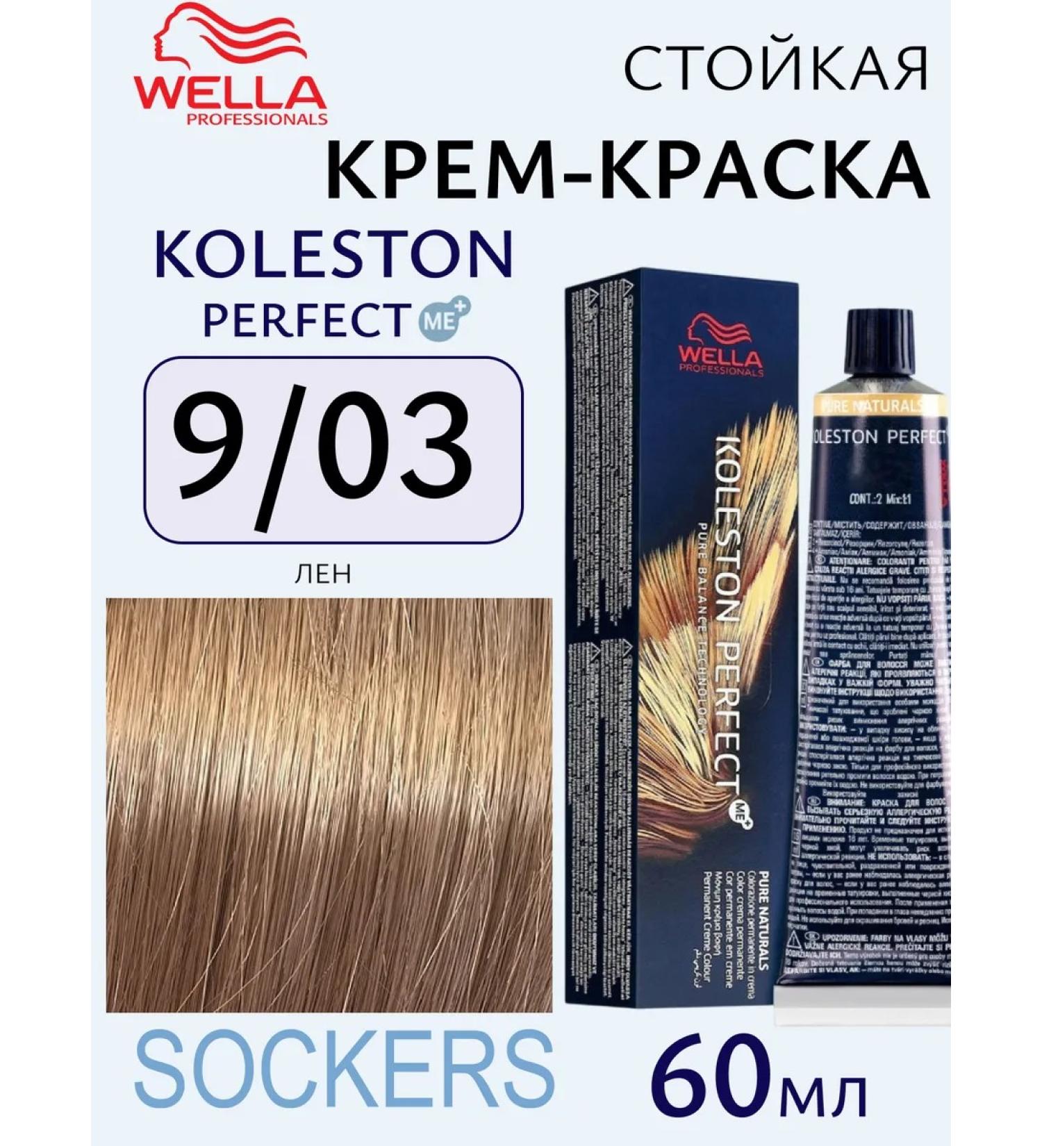 WELLA Koleston Perfect 9 03 Me+ Persistent Cream - Paint 60ml - Buy Online on GoSupps.com