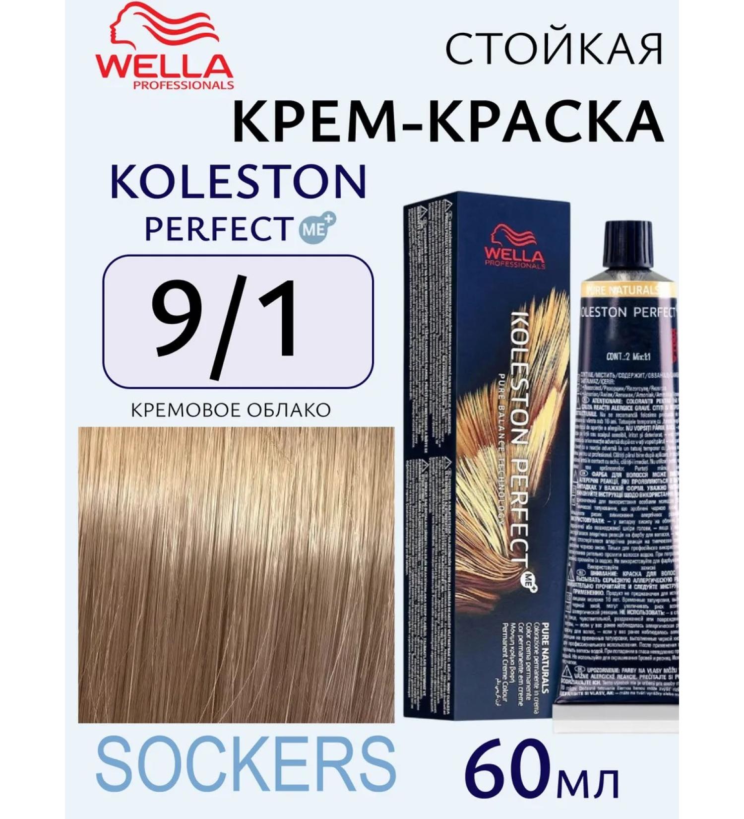 WELLA Koleston Perfect 9 1 ME+ Persistent Cream - Paint 60ml - Buy Online on GoSupps.com
