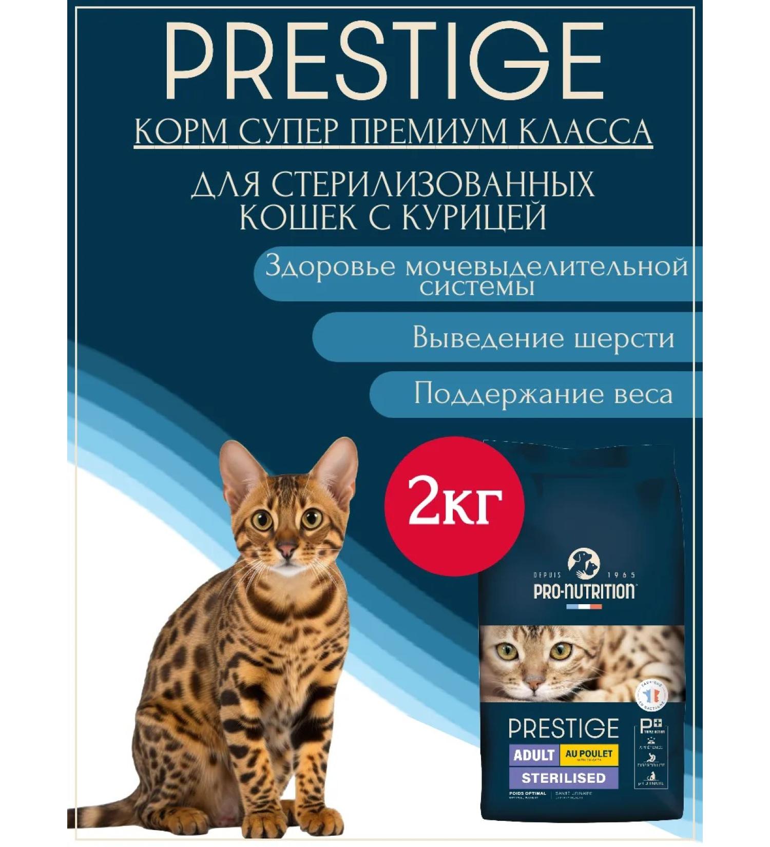 Flatazor Dry food for sterilized cats Prestige chicken 2kg - Buy Online on GoSupps.com