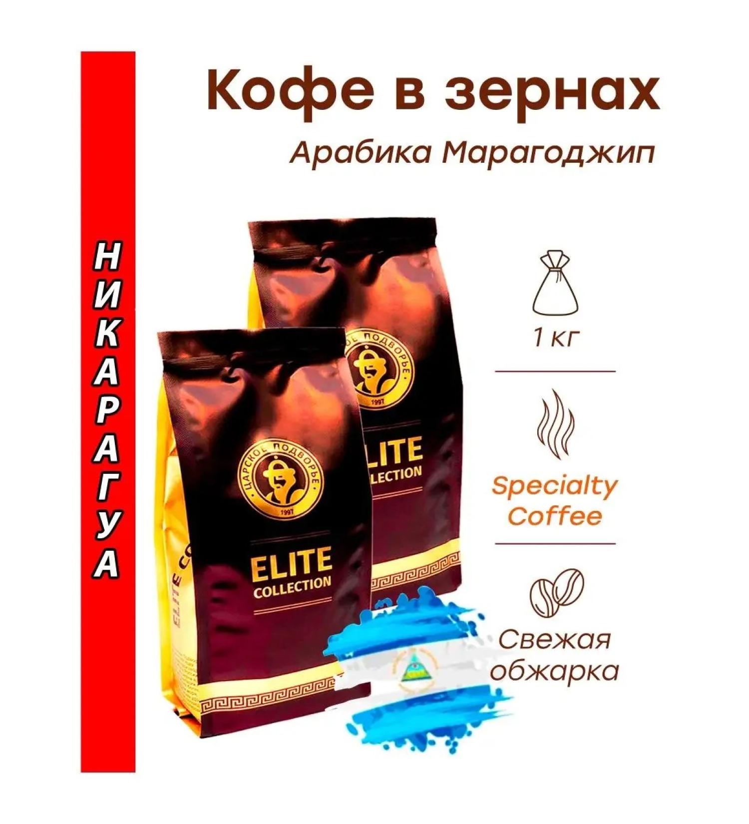 The Tsar's Courtyard Coffee in Nicaragua grains (maragodzhip) 1 kg (2x500g) Tsarskoye - Buy Online on GoSupps.com