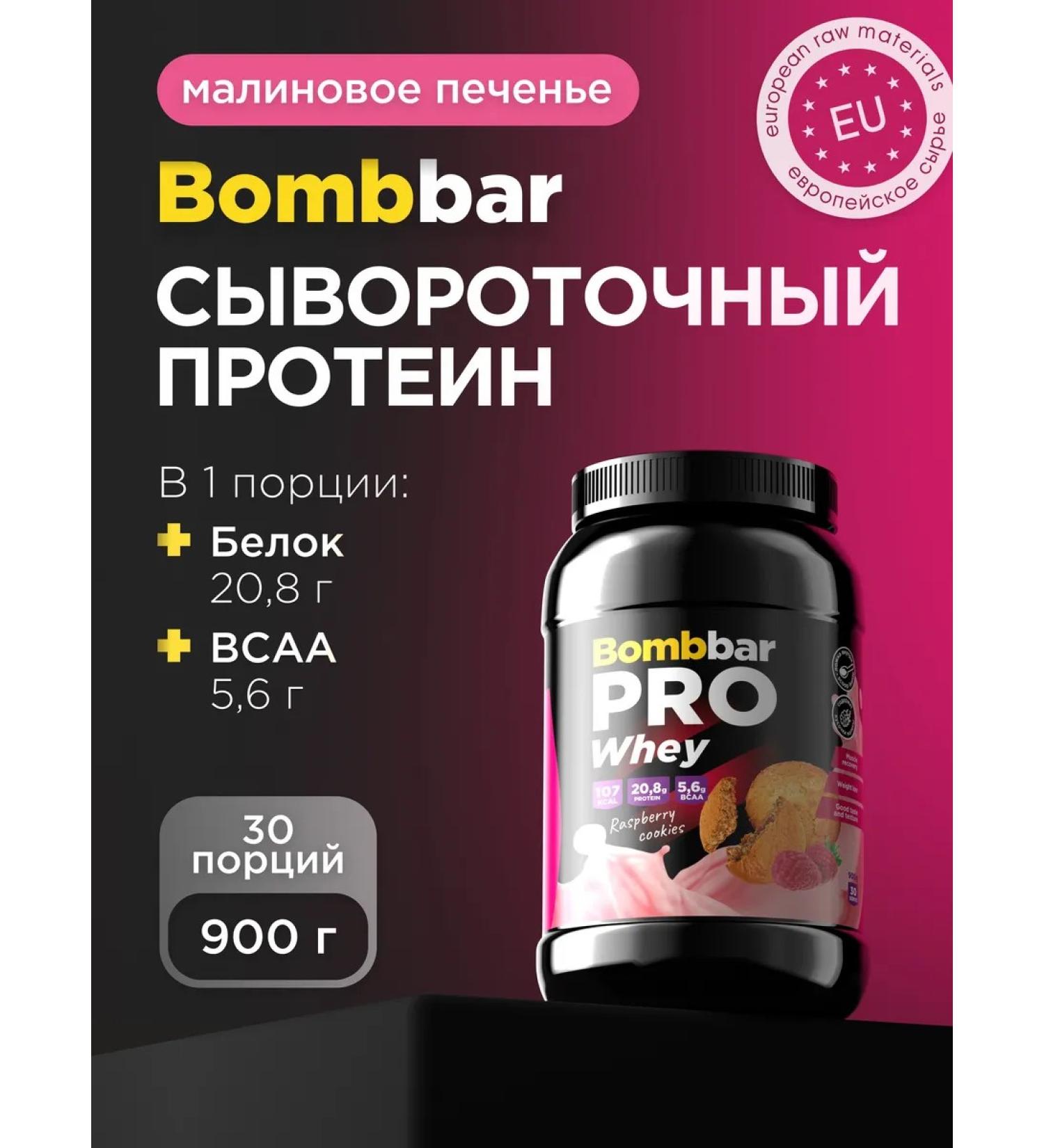 BombBar Seedin protein for gaining mass of Whey Protein PRO 900g - Buy Online on GoSupps.com