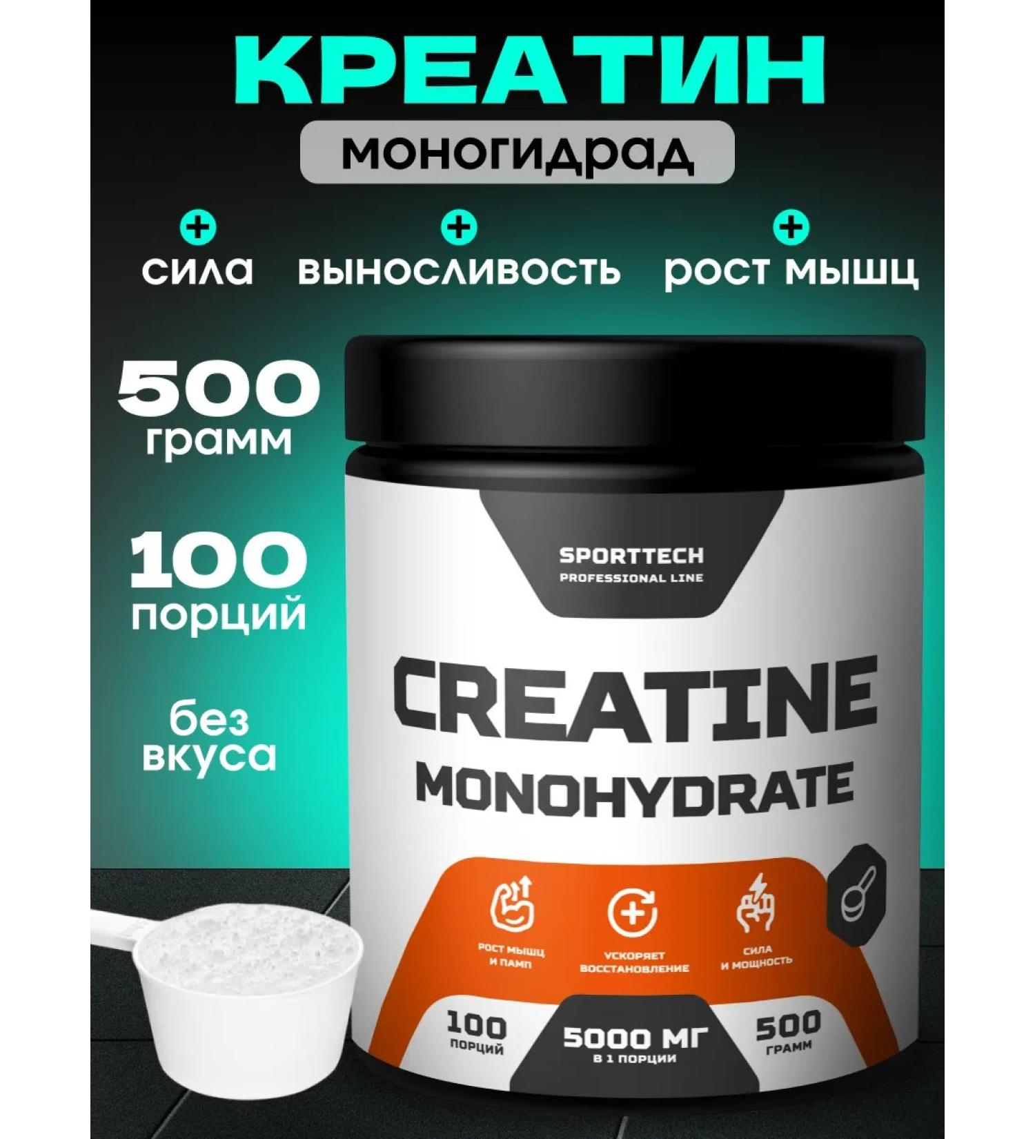 SPORT TECHNOLOGY NUTRITION Creatine Monohydrate Powder Baptist 500 g - Buy Online on GoSupps.com