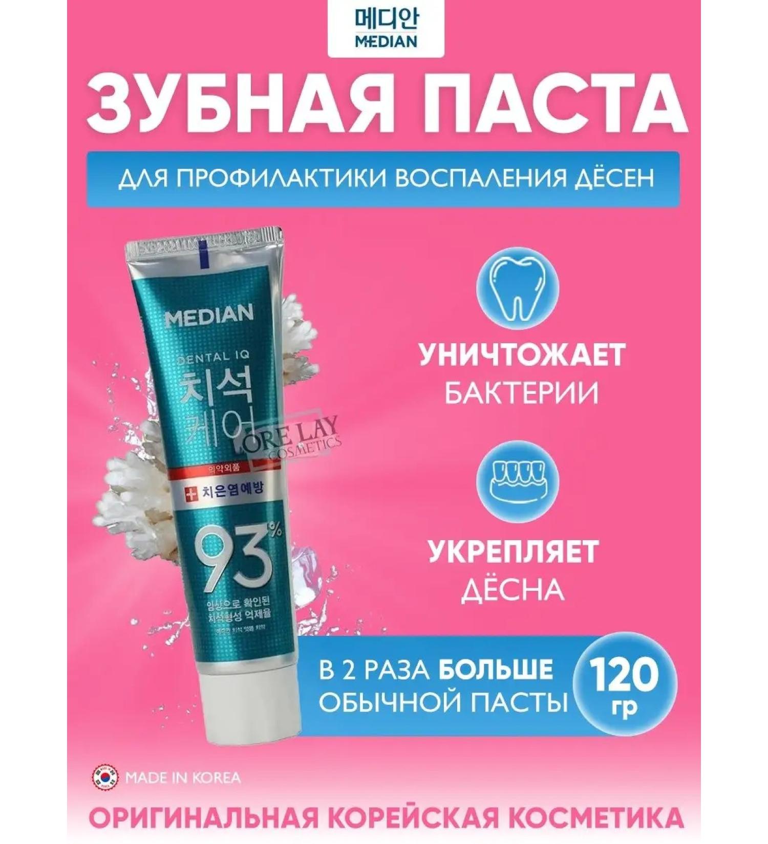 median Toothpaste for teeth care of the gums and cavity of Korea's mouth - Buy Online on GoSupps.com