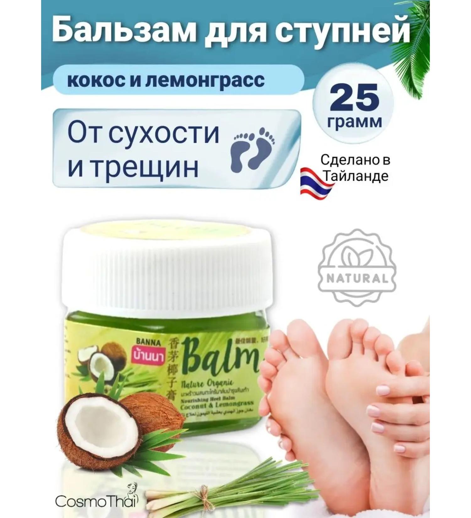 Cosmetics from Thailand Cream for heels from cracks and dryness of coconut and lemongrass 25g - Buy Online on GoSupps.com