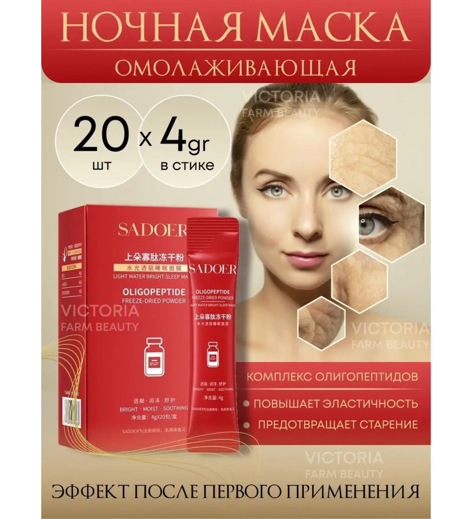 Victoria Farm Beauty Face mask with a tightening effect - Buy Online on GoSupps.com