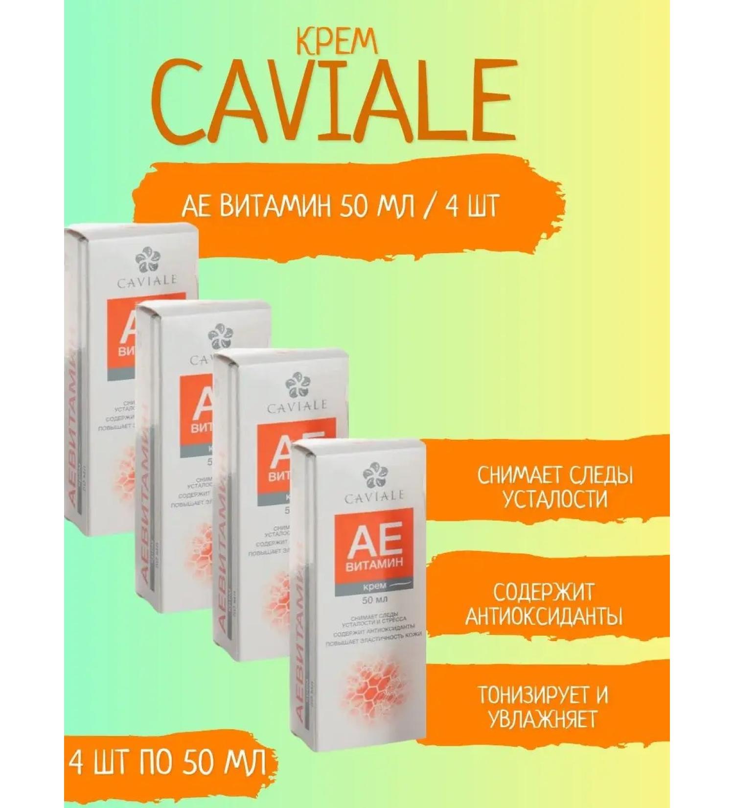 CAVIALE Facial cream Aevitamin 50 ml - 4 pcs - Buy Online on GoSupps.com