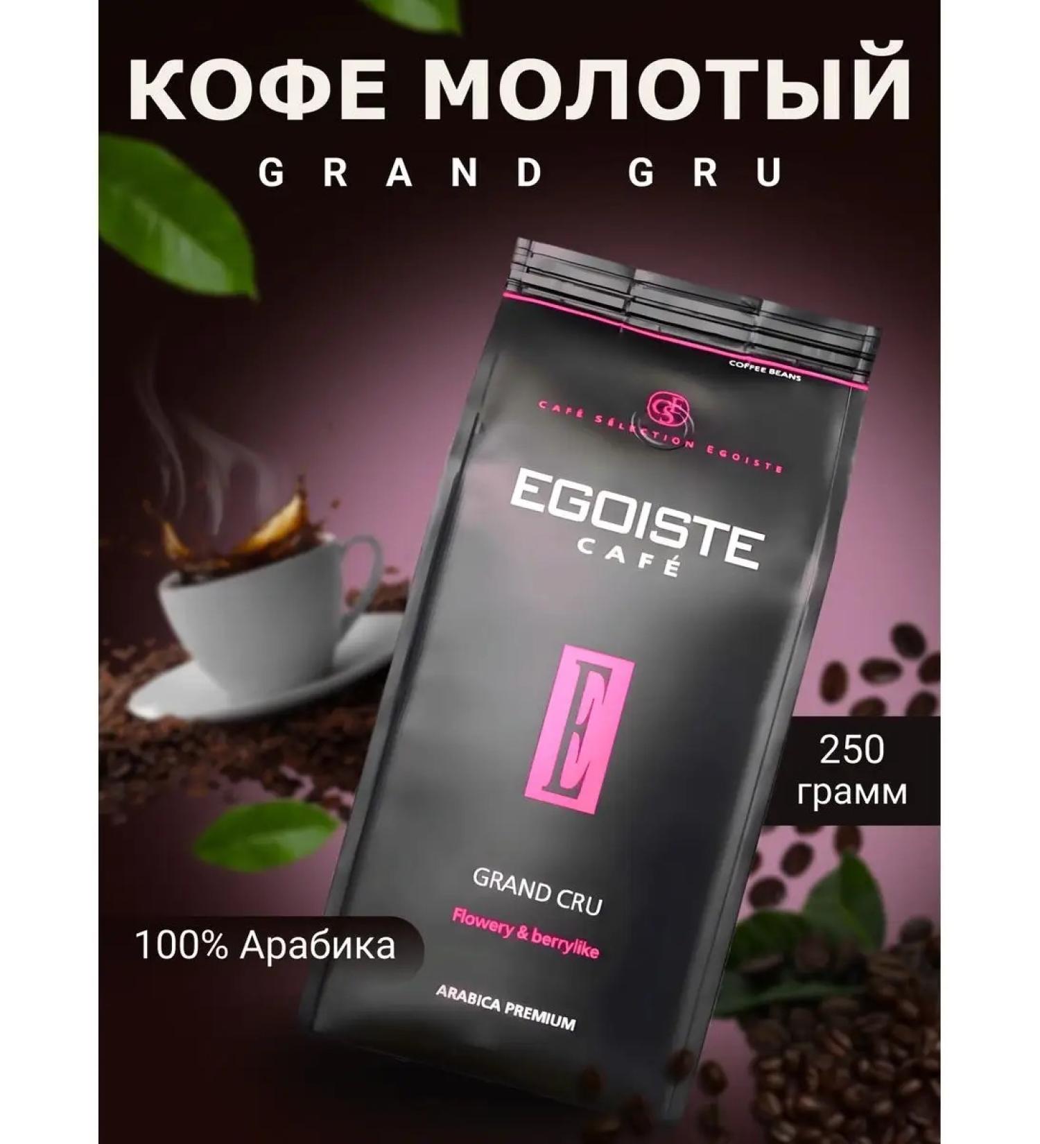EGOISTE Ground coffee with notes of berries and flowers 250 g