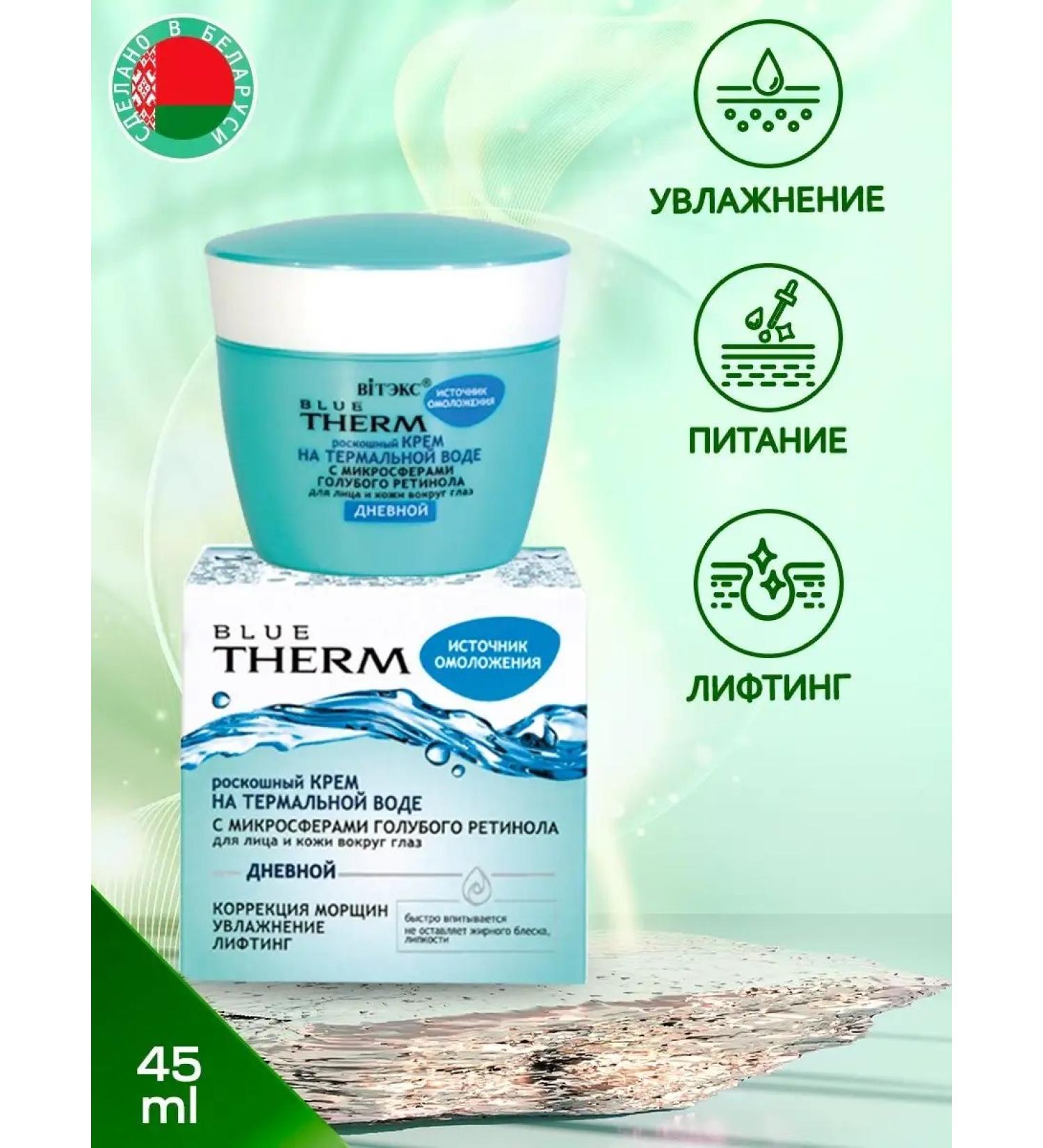 Vitex Luxurious cream on thermal water for the face of daytime 45 ml