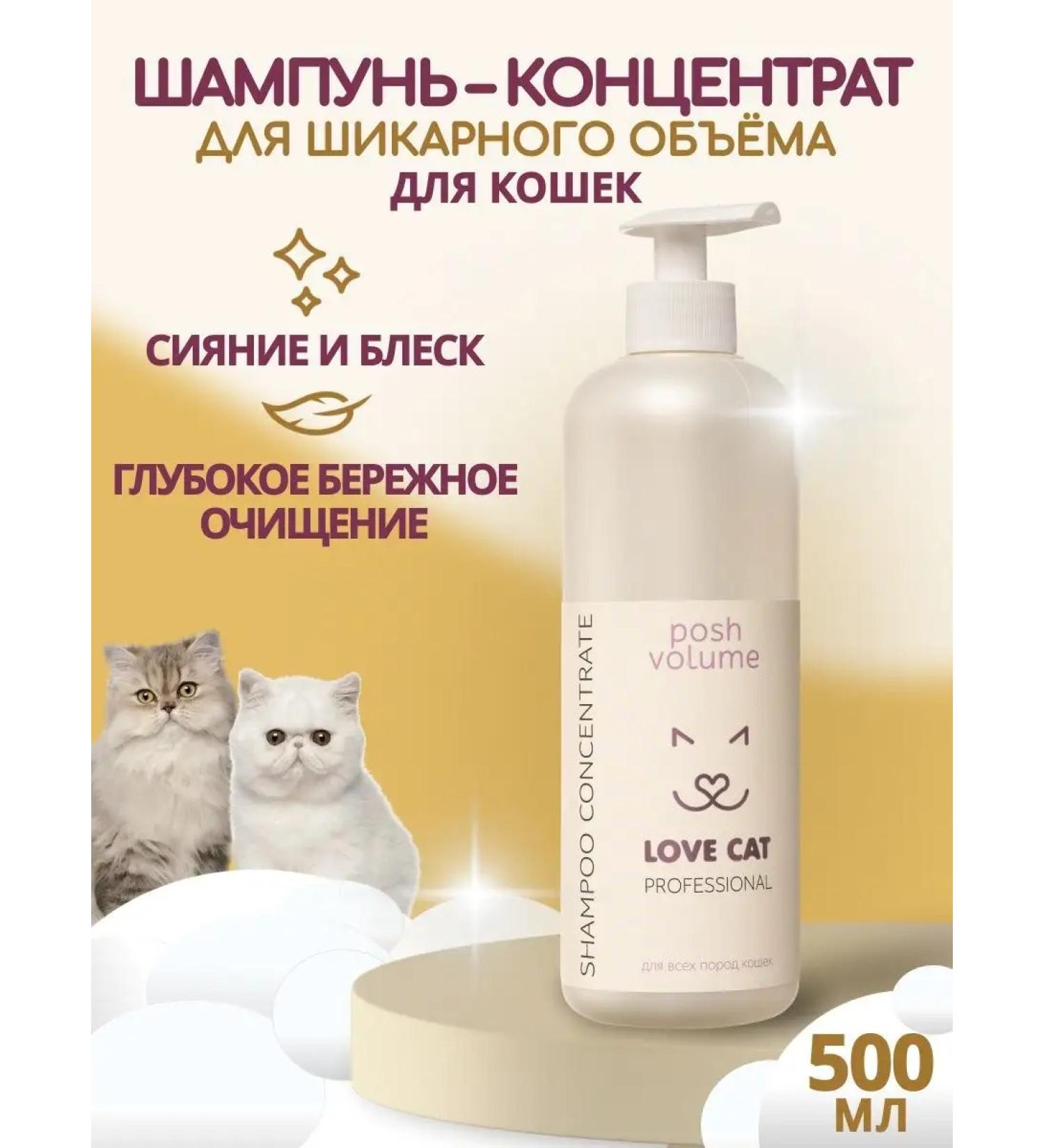 Love Cat Love Dog Grooming and leaving a cat shampoo - Buy Online on GoSupps.com
