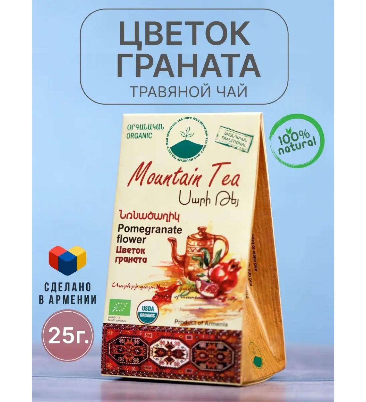 Mountain Tea Tea "Grenade Flower" - Armenia - Buy Online on GoSupps.com