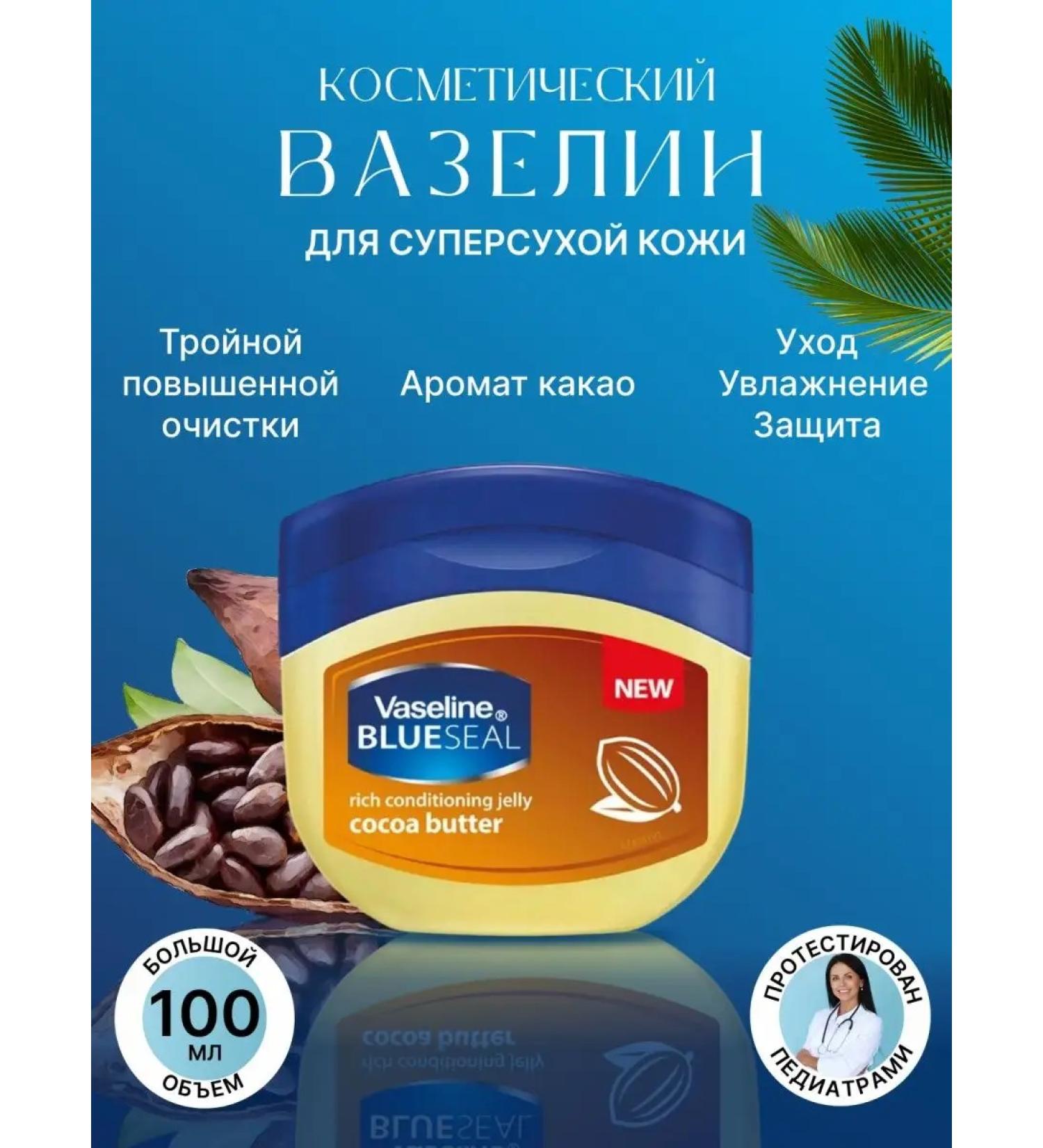 Vaseline Cosmetic petroleum jelly for lips faces and bodies 100 ml - Buy Online on GoSupps.com