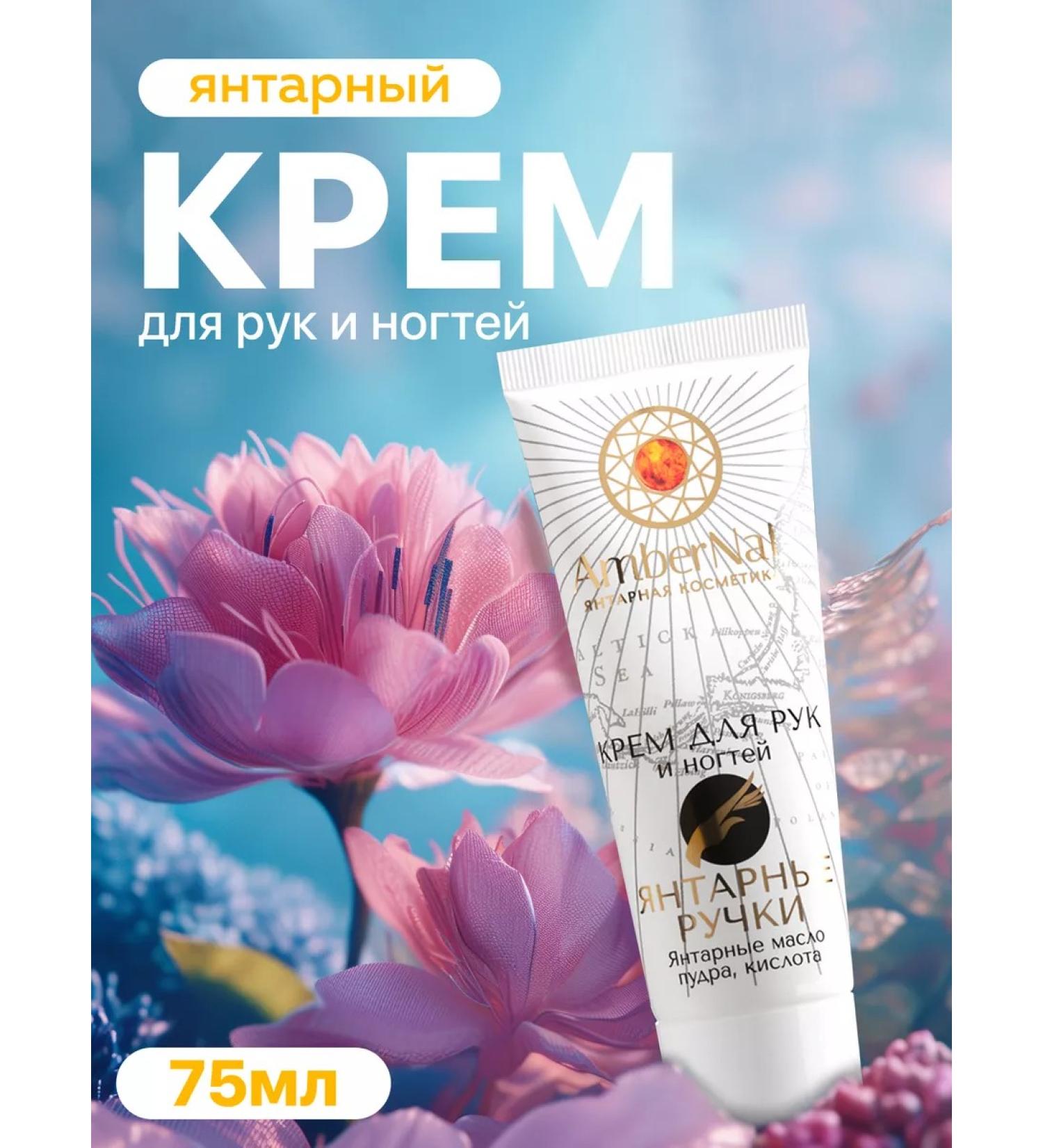 Ambernat Hand and nail cream moisturizing - Buy Online on GoSupps.com