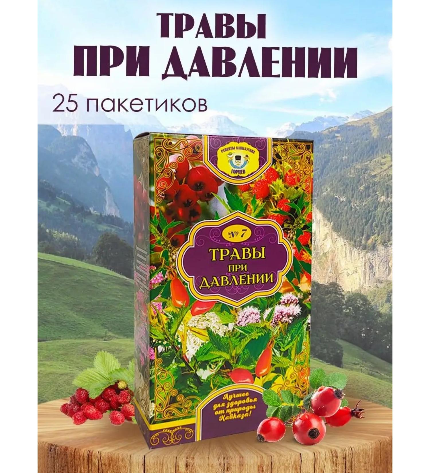 Individual Entrepreneur Olga Morozova Herbal tea "at pressure" 25f PAK - Buy Online on GoSupps.com