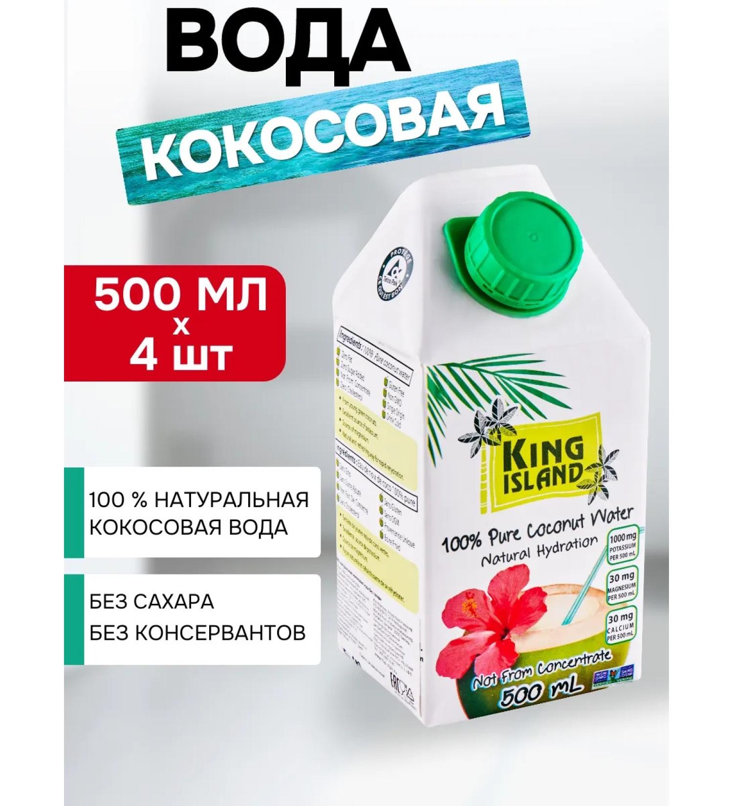 King Island Coconut water without sugar 0.5l x 4 - Buy Online on GoSupps.com