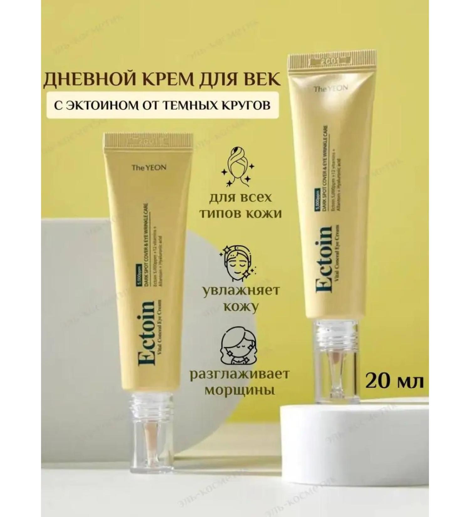 TheYEON Eye cream against dark circles and swelling 20 ml - Buy Online on GoSupps.com