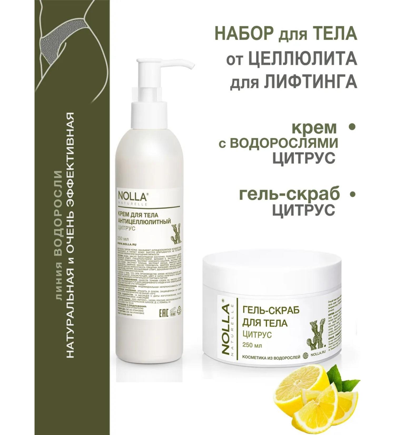 NOLLA naturelle Anti -cellulite citrus set - Buy Online on GoSupps.com