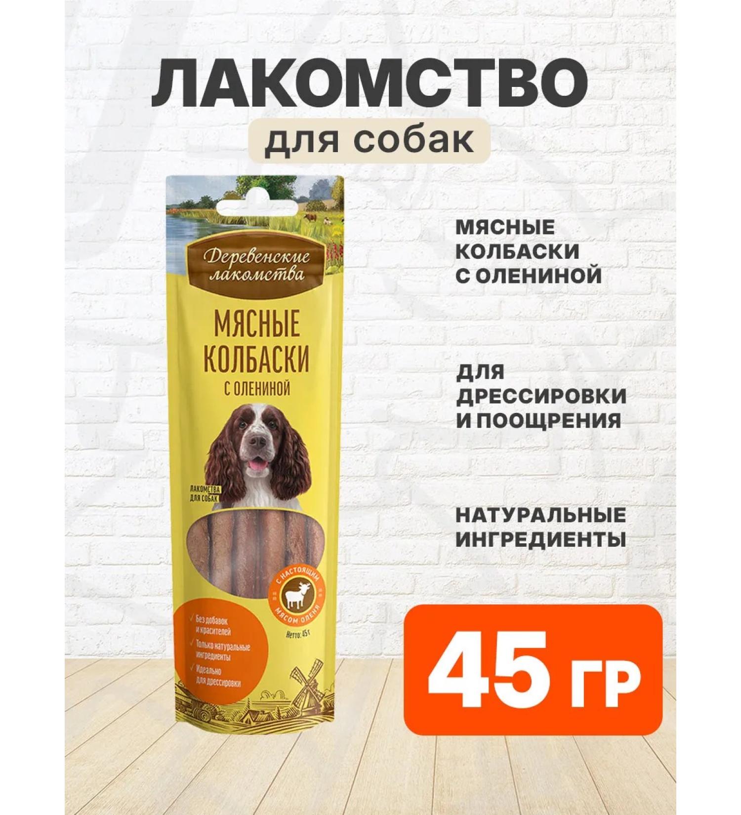 Country delicacies Treats of meat sausages for dogs venison 45 g - Buy Online on GoSupps.com