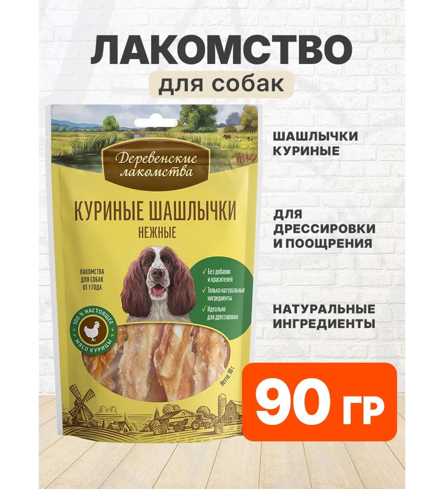 Country delicacies Delicacy chicken kebabs tender for dogs 90 g - Buy Online on GoSupps.com