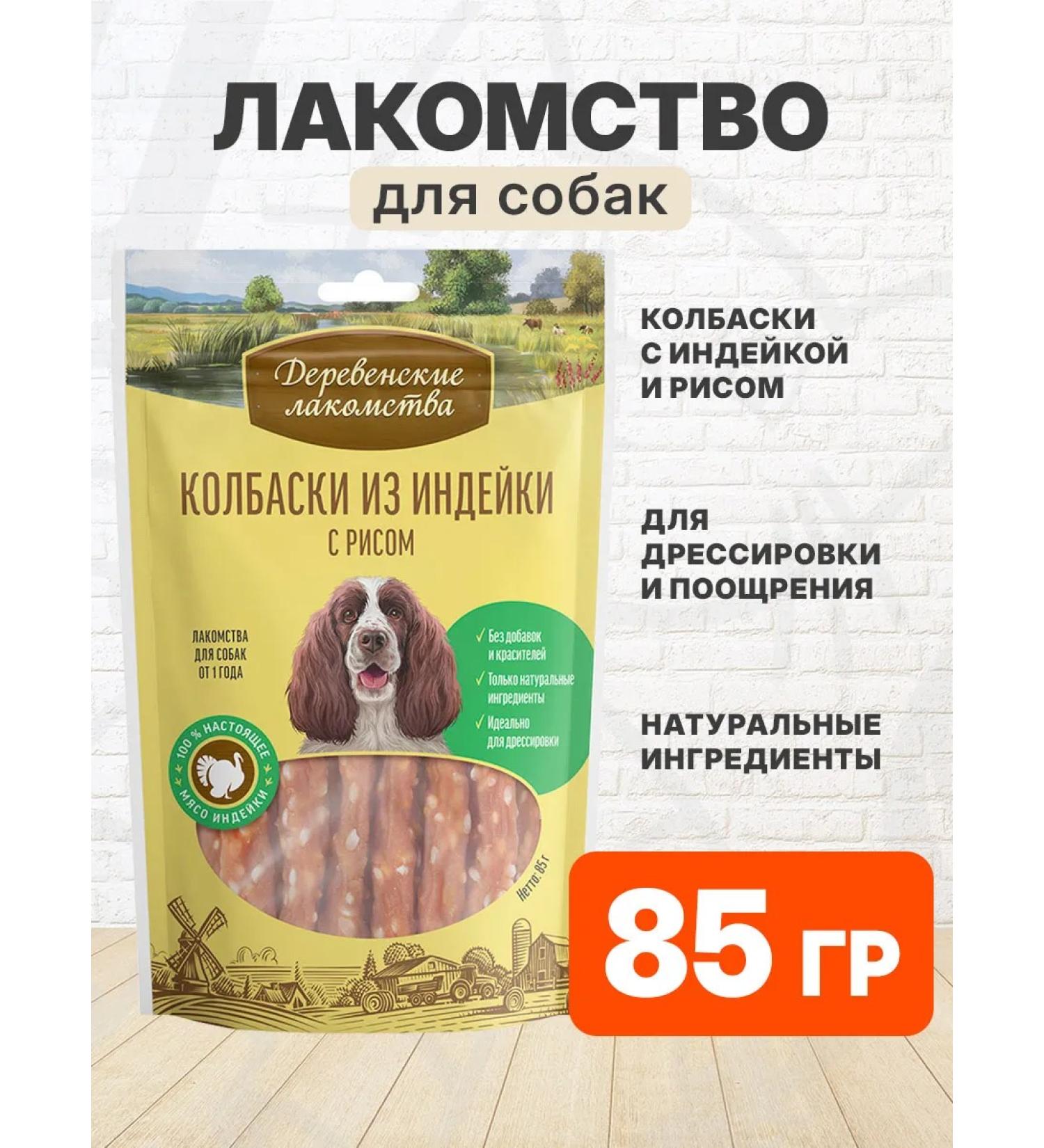 Country delicacies Dog Sausages for Dogs Indian Rice 85 g - Buy Online on GoSupps.com