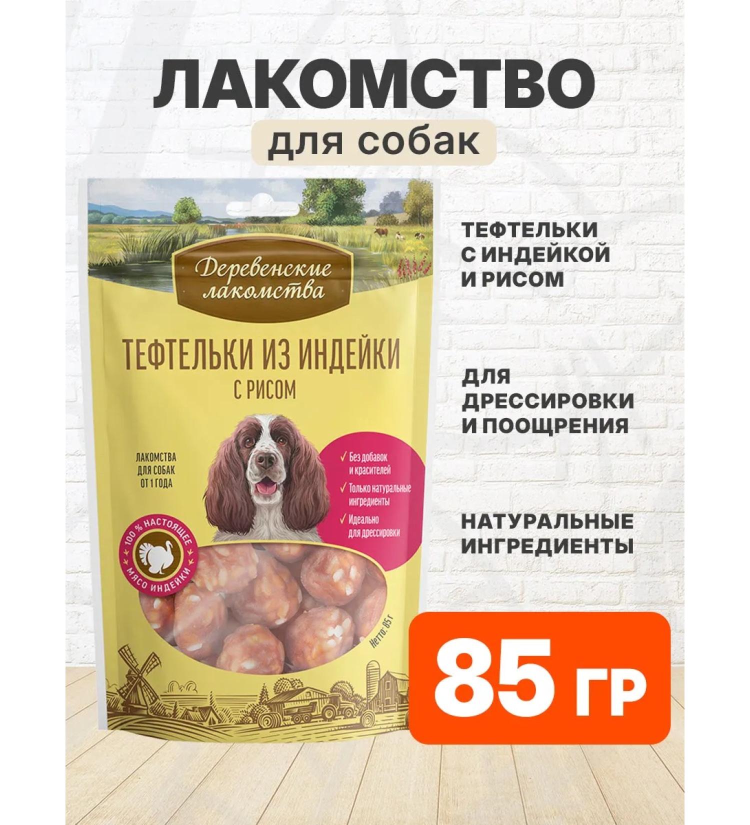Country delicacies Dog of a meatball for dogs turkey rice 85 g - Buy Online on GoSupps.com