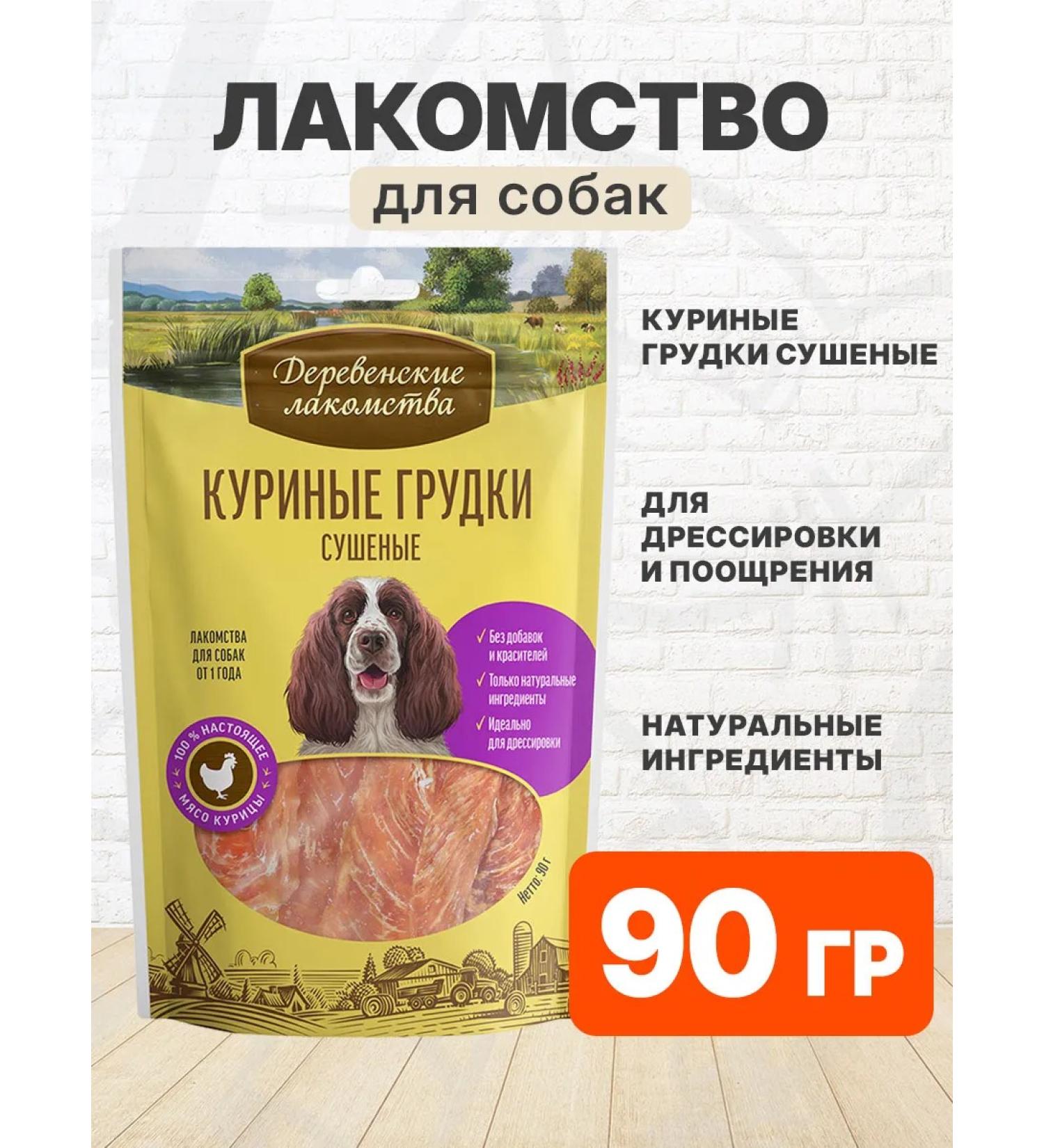 Country delicacies Drunk chicken breasts for dogs 90 g - Buy Online on GoSupps.com