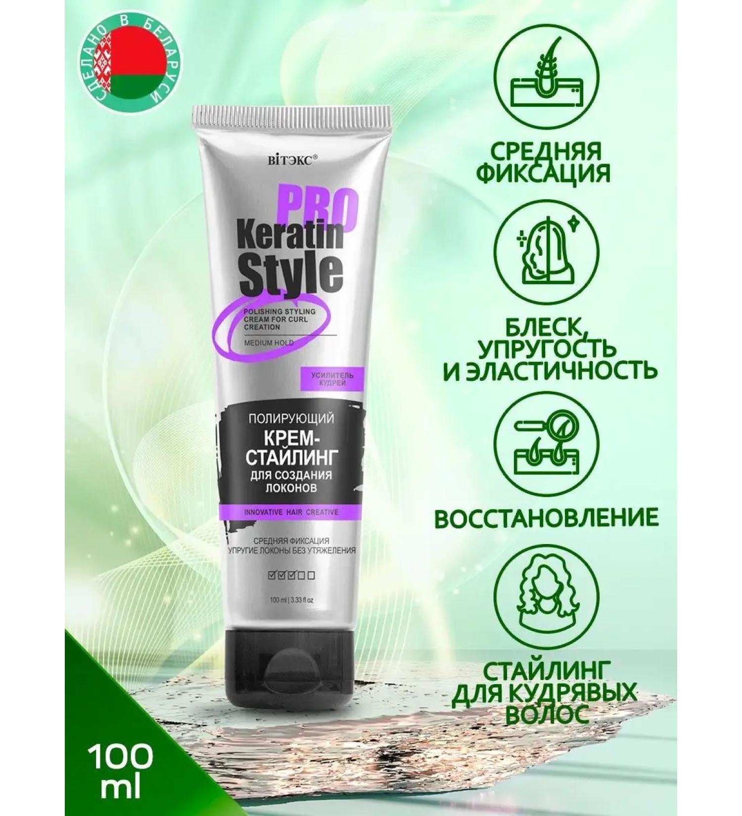 Vitex Creamstiling for creating curls Keratin Pro Style 100 ml