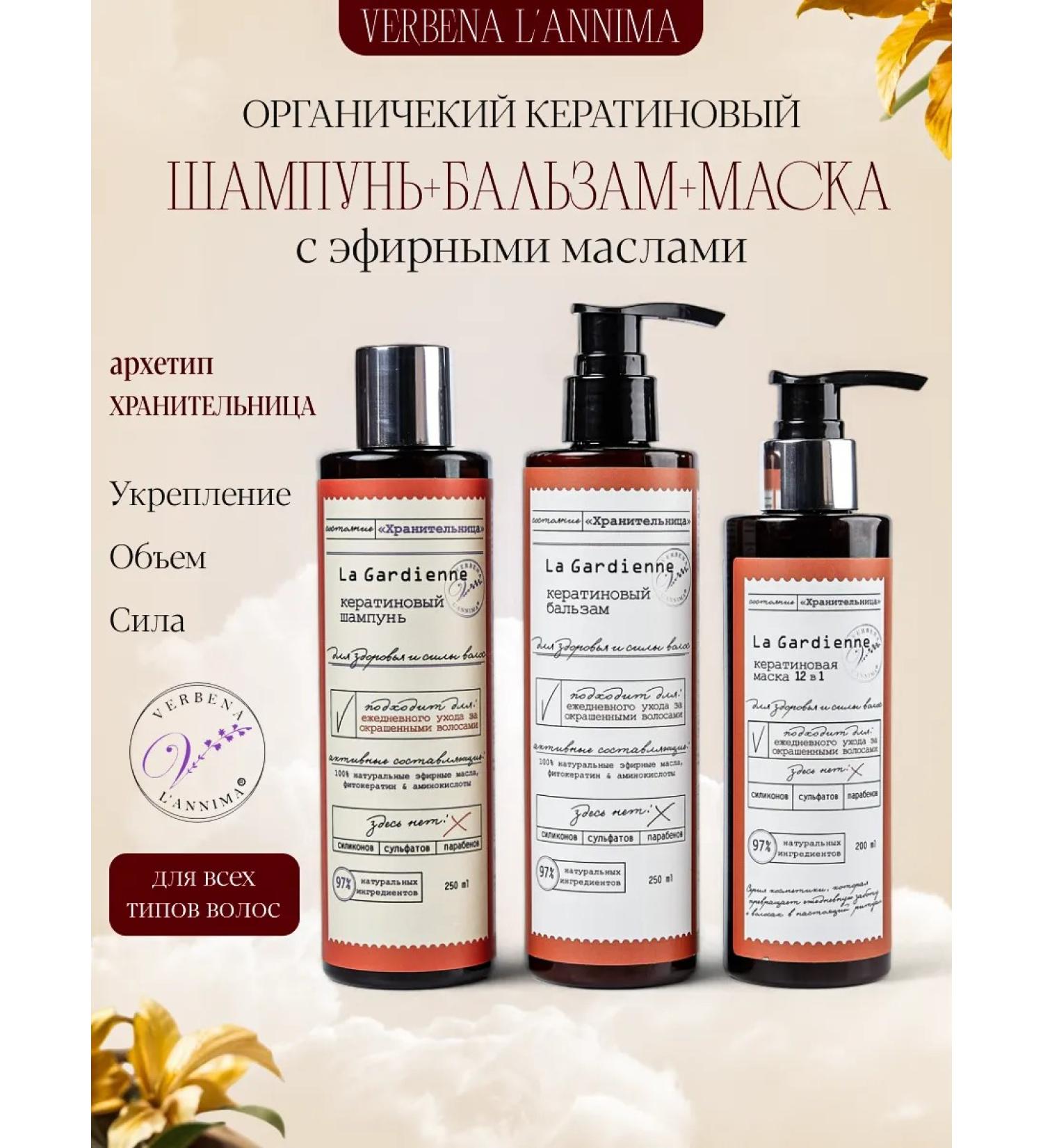 Verbena L'annima Organic Keratin Treatment Set - Buy Online on GoSupps.com