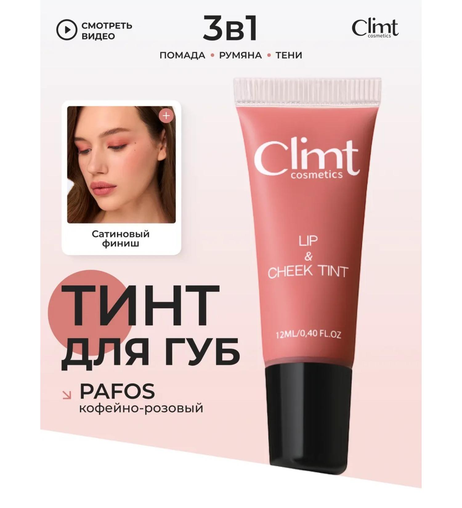CLIMTCOSMETICS Tint for lips Cream for blush and eyes "Pafos" - Buy Online on GoSupps.com