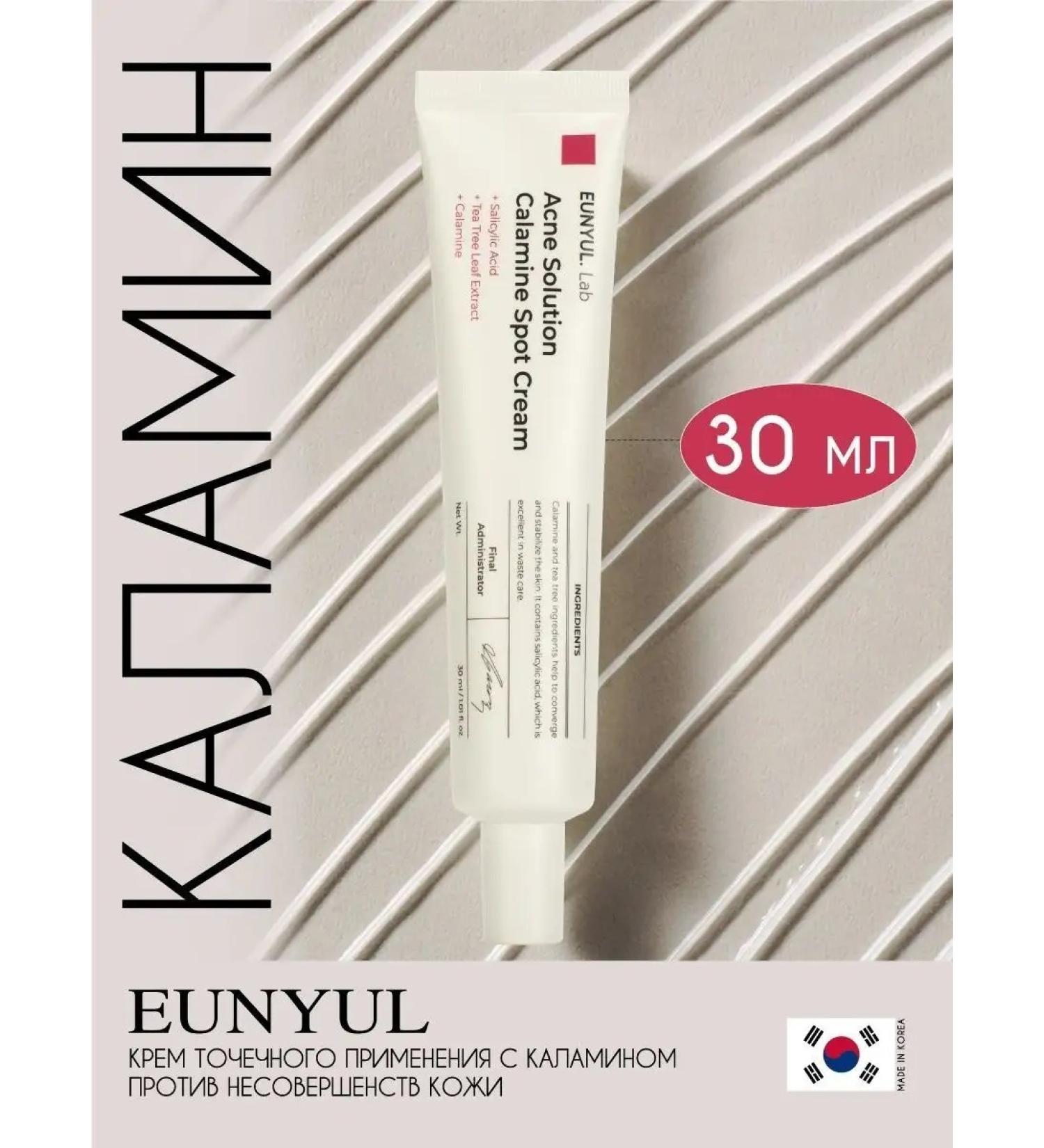 EUNYUL Spot cream - Buy Online on GoSupps.com