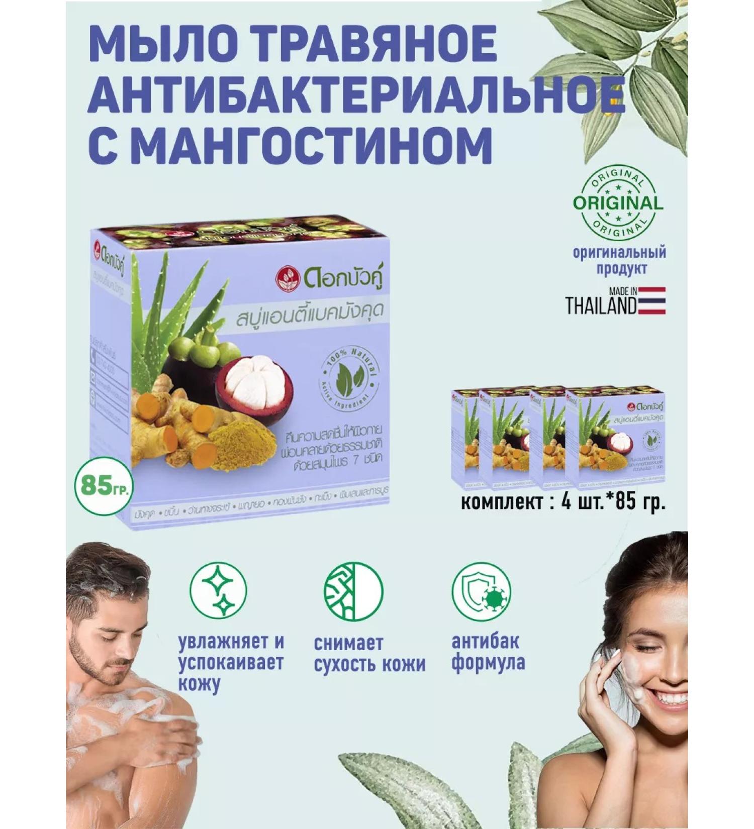 TWIN LOTUS Antibacterial soap set with mangustine 4 pcs - Buy Online on GoSupps.com