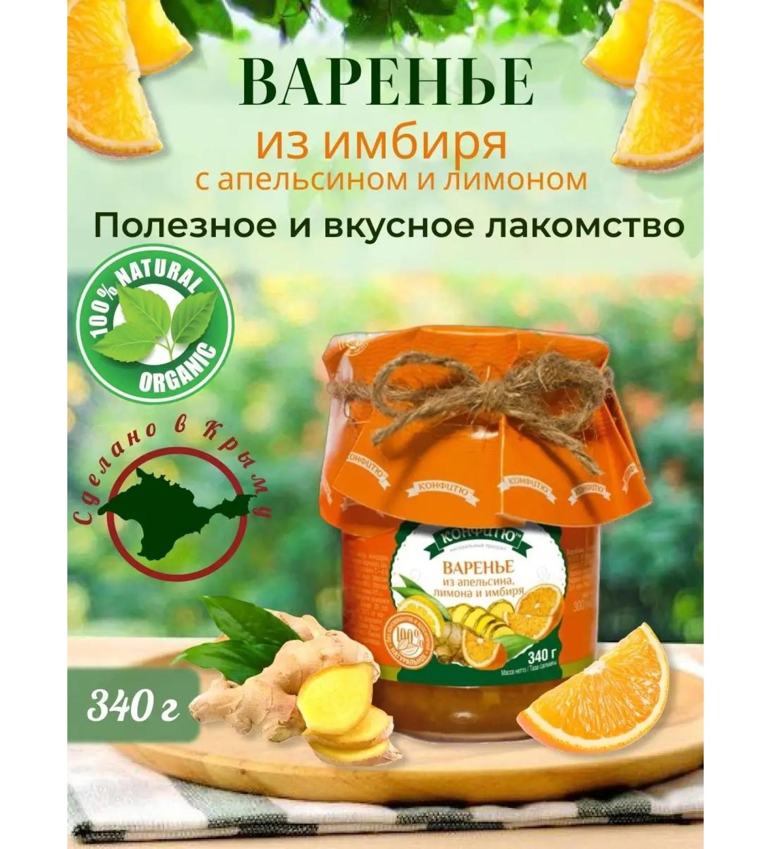 kingdom of aromas Natural ginger jam with orange and lemon - Buy Online on GoSupps.com