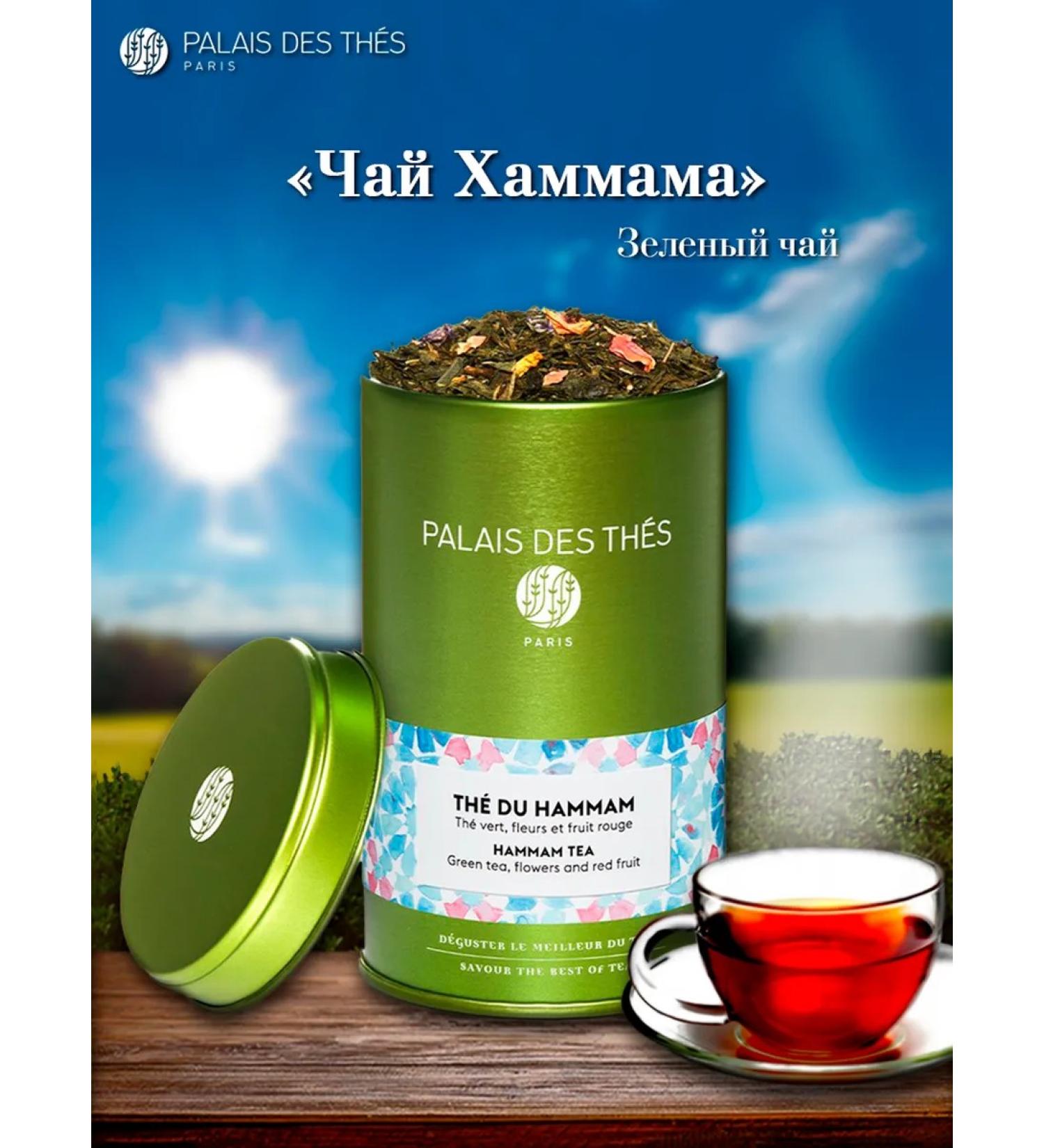 Palais Des Thes French tea Hammama - Buy Online on GoSupps.com