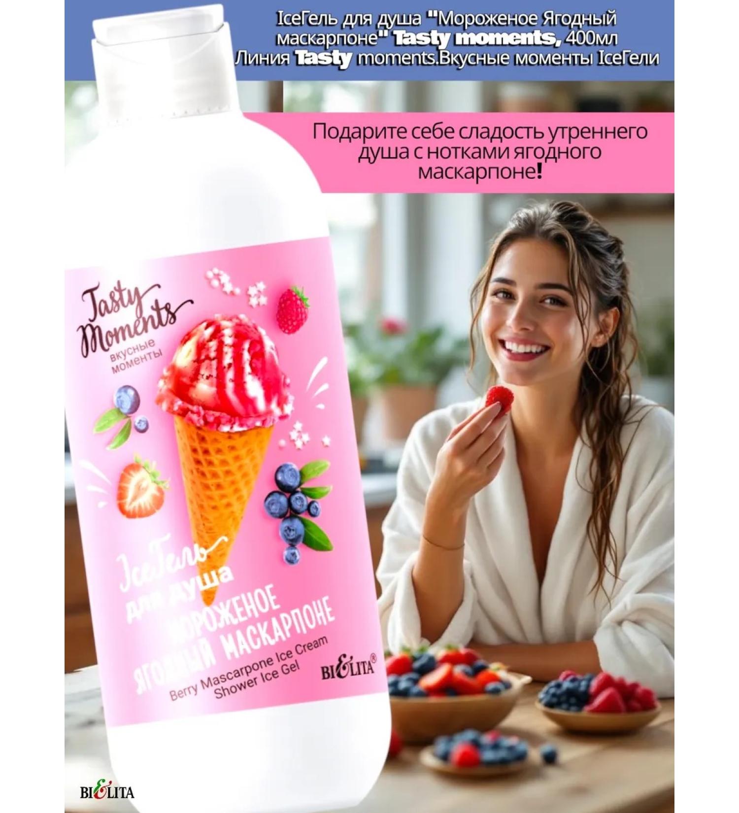 Belita shower gel ice cream berry mascarpone - Buy Online on GoSupps.com
