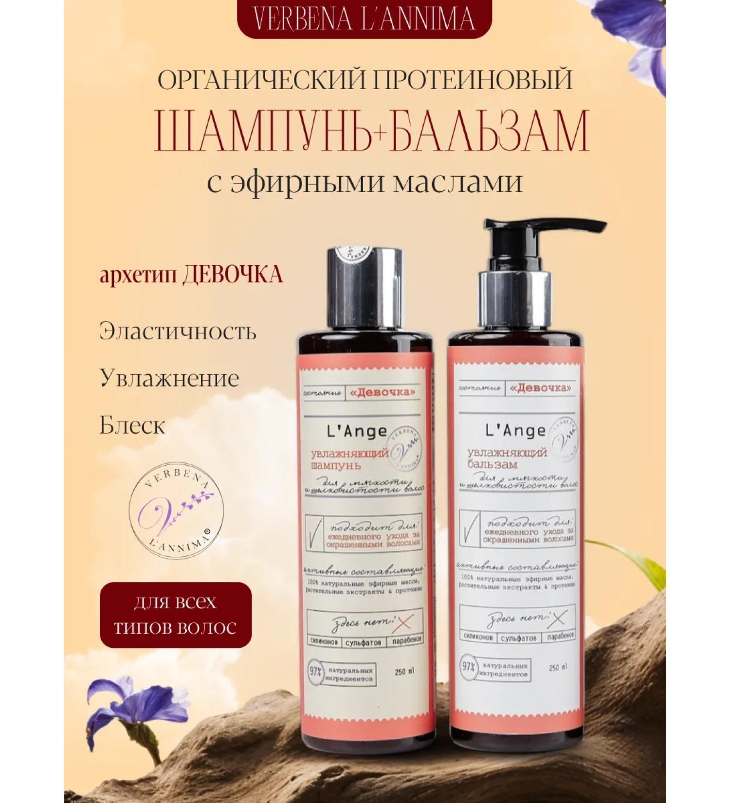 Verbena L'annima L'Ange set of organic cosmetics deep moisture - Buy Online on GoSupps.com