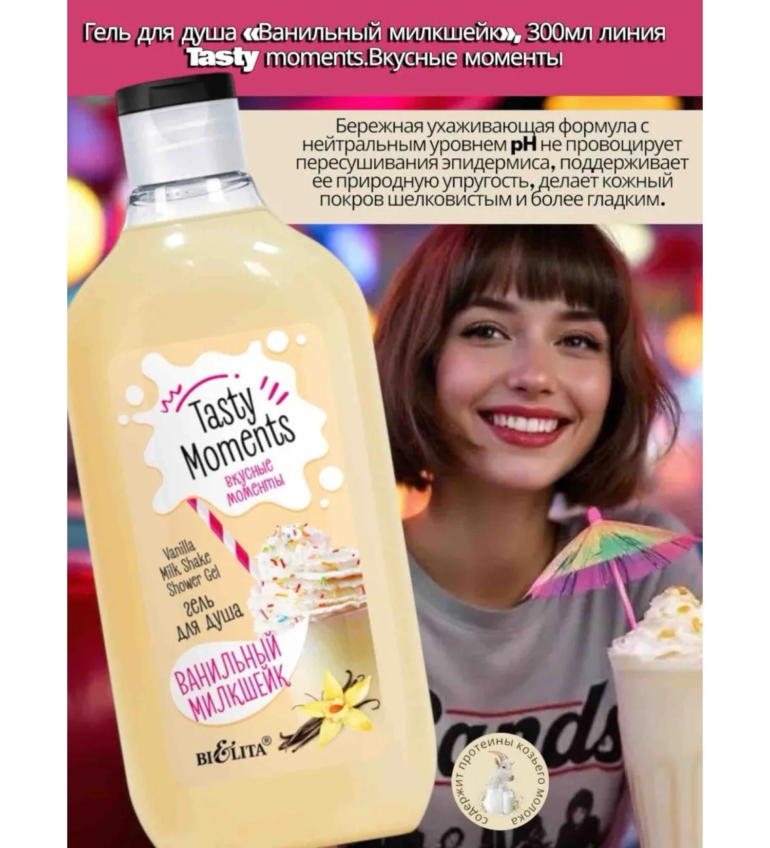 Belita Shower gel vanilla Milkshik - Buy Online on GoSupps.com