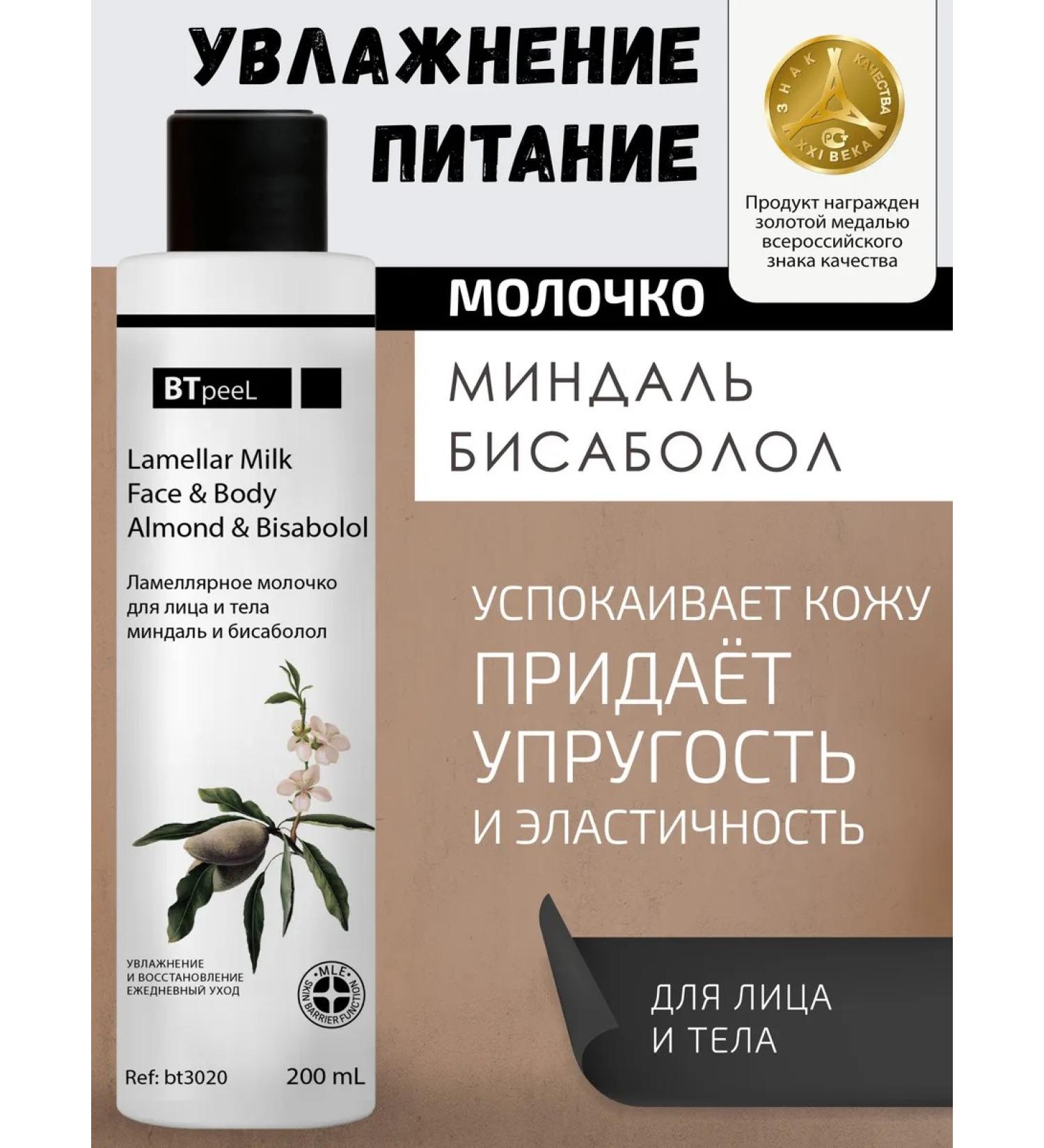 BTpeel Lamellar milk for the face and body moisturizing - Buy Online on GoSupps.com