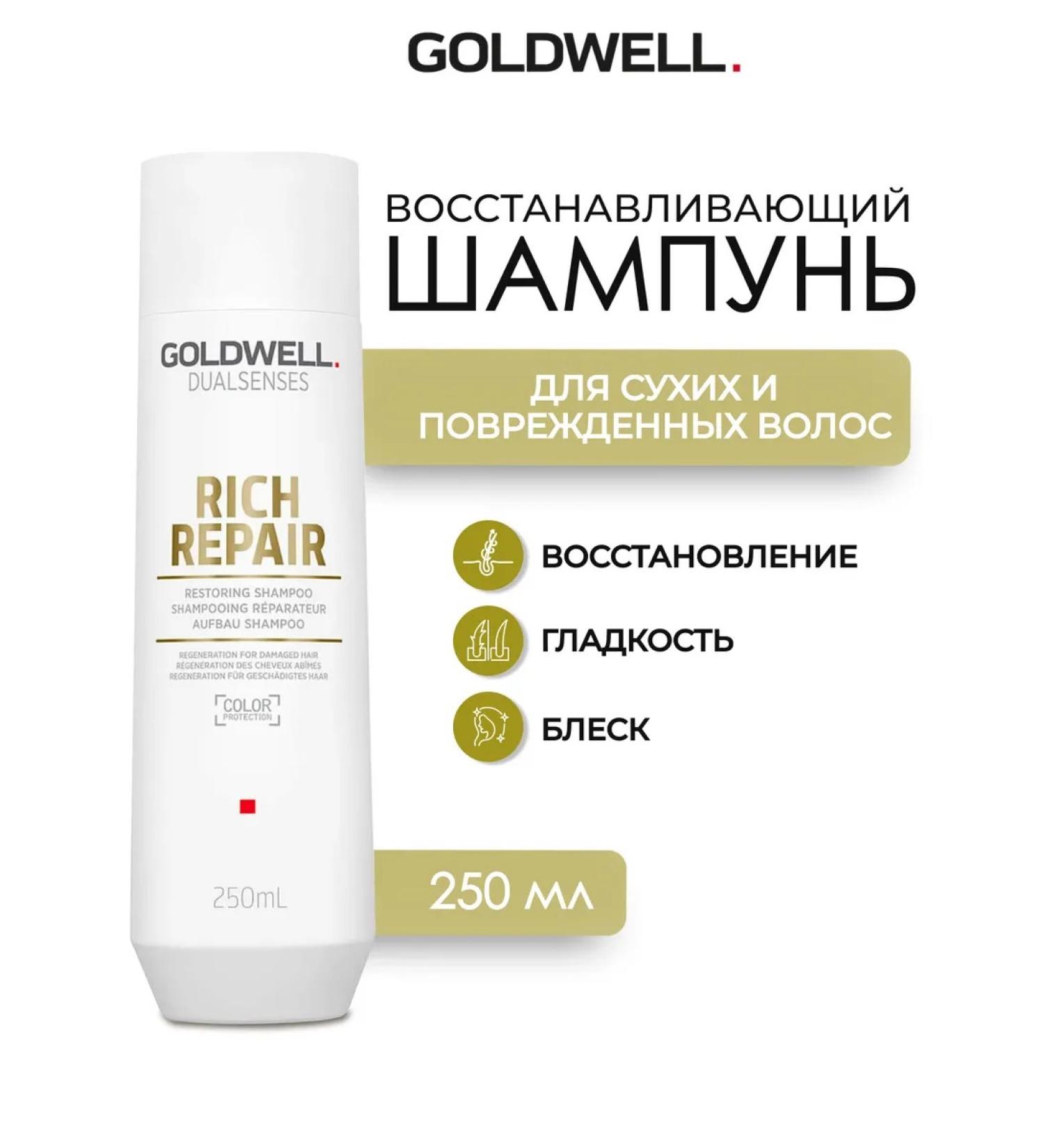 Goldwell Rich repair hair shampoo 250 ml - Buy Online on GoSupps.com