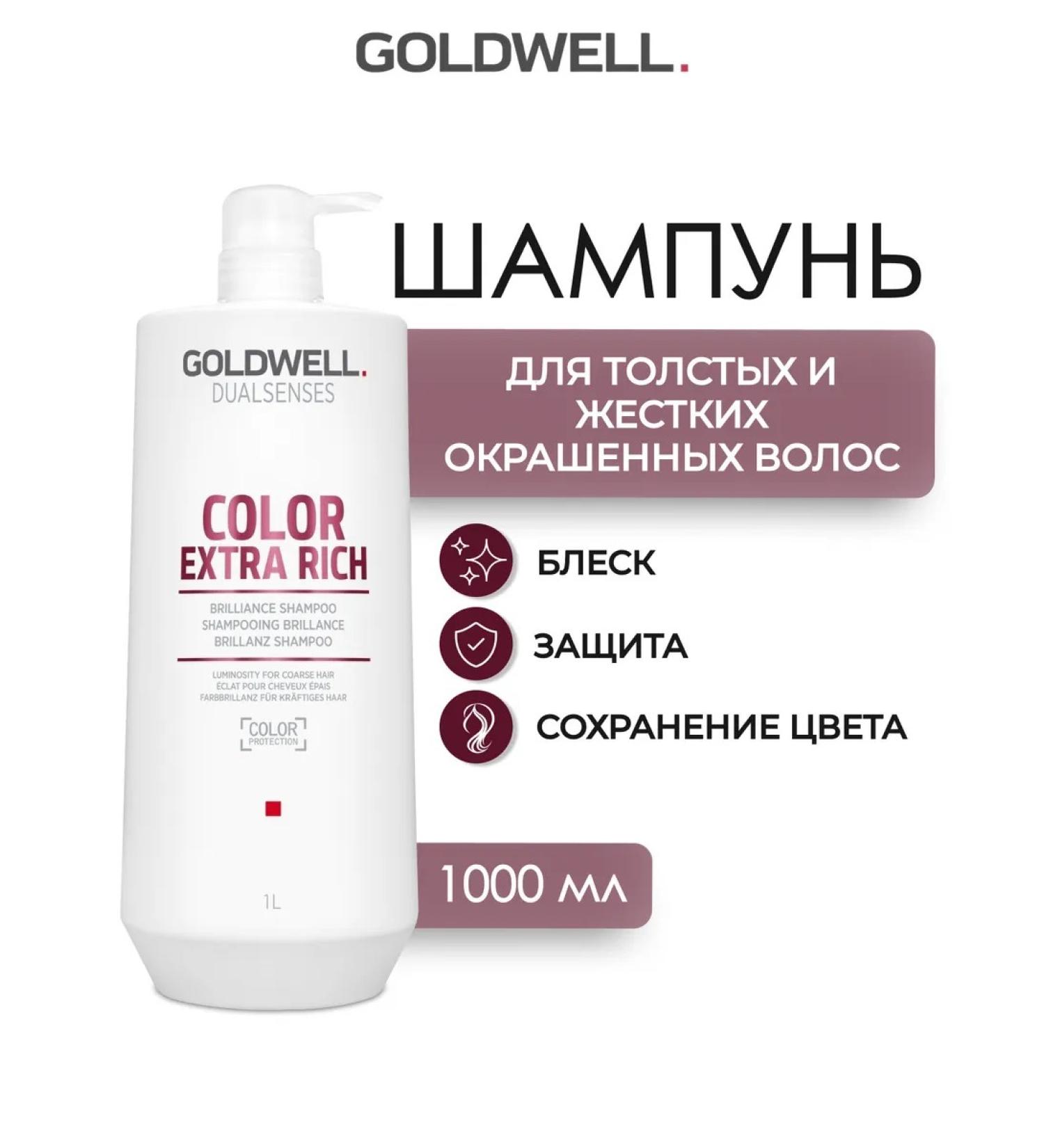Goldwell Color Extra Rich shampoo for dyed hair 1000 ml - Buy Online on GoSupps.com