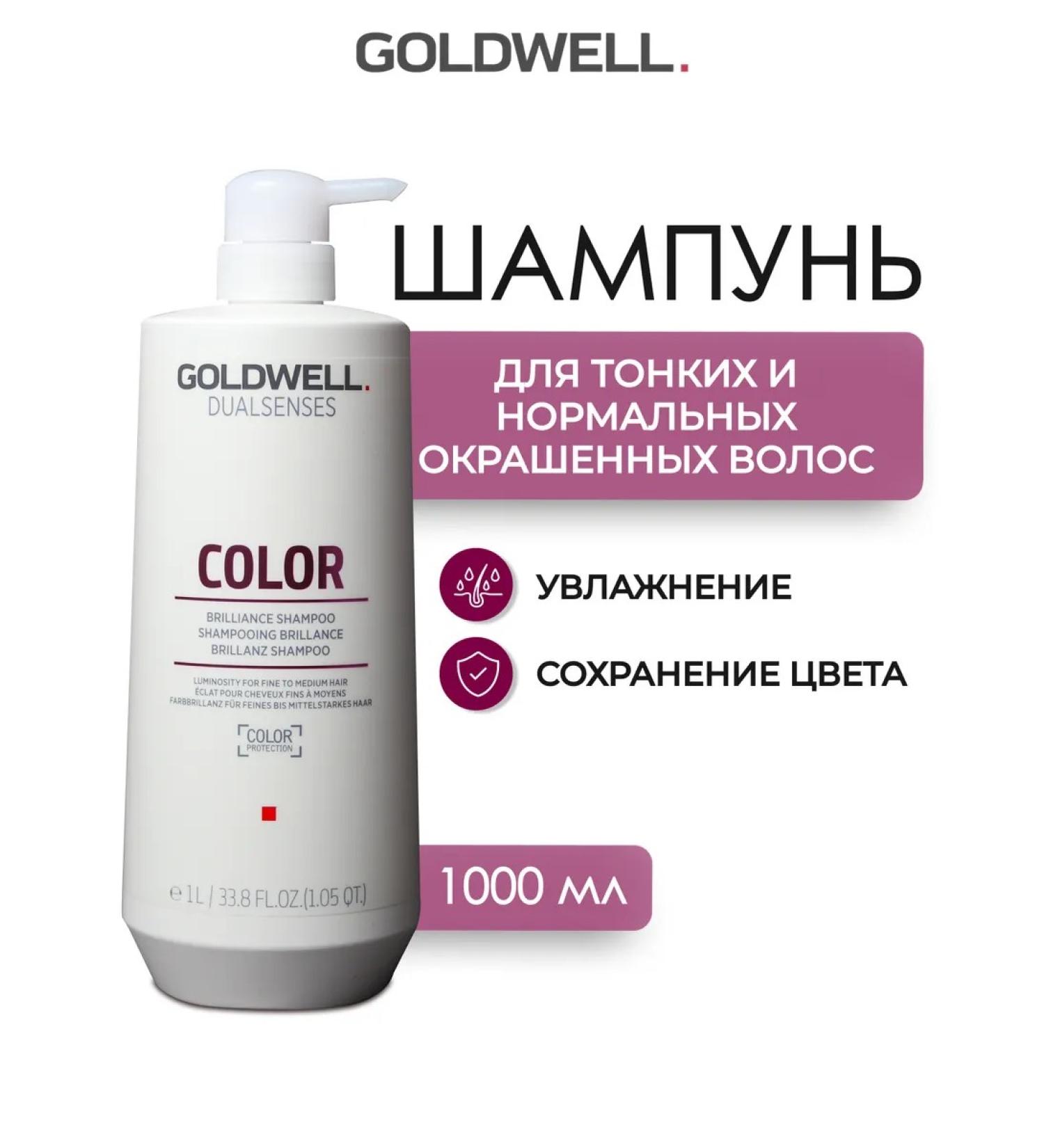 Goldwell Color shampoo for dyed hair 1000 ml - Buy Online on GoSupps.com