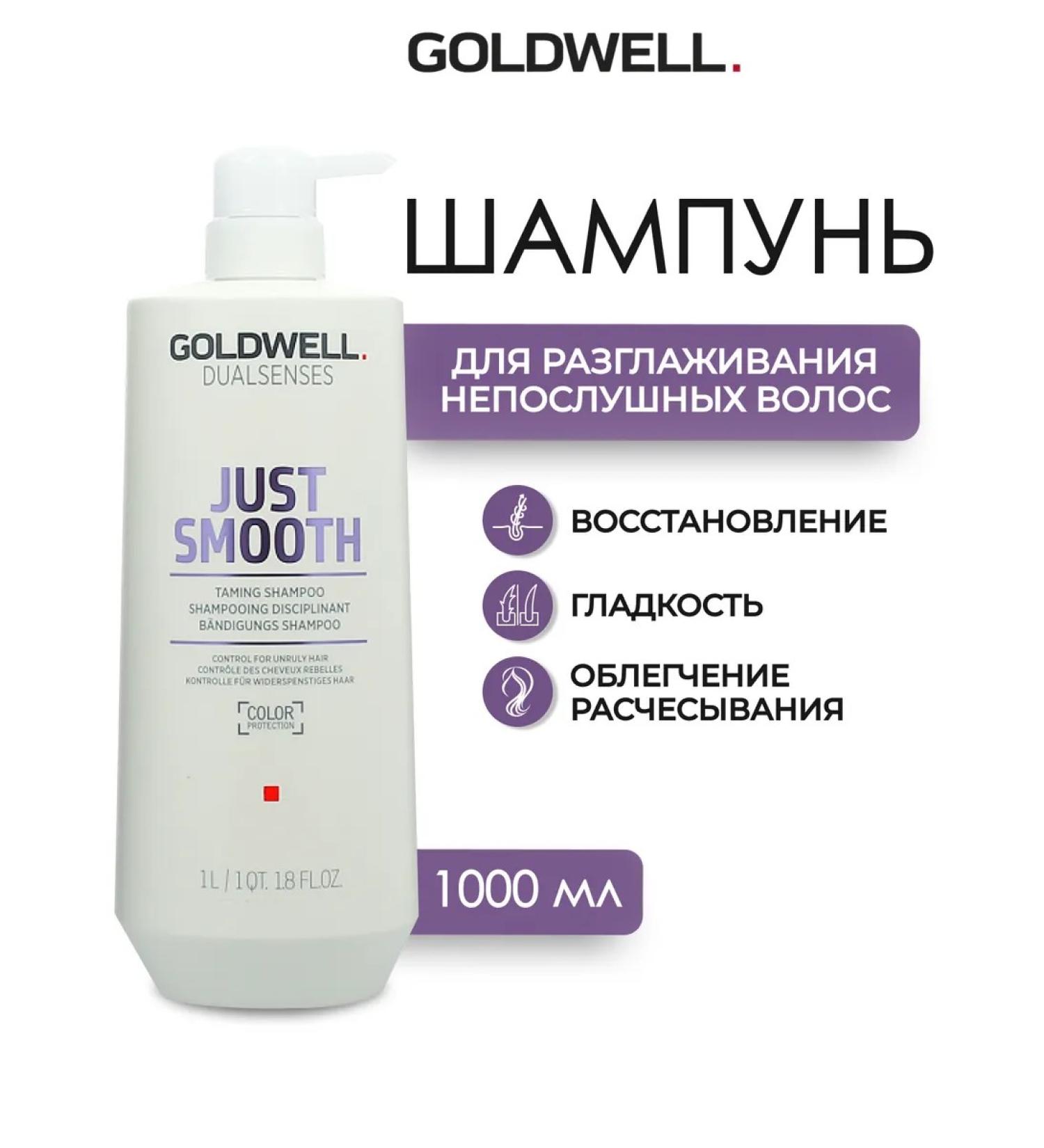 Goldwell Just smooth hair shampoo 1000 ml - Buy Online on GoSupps.com